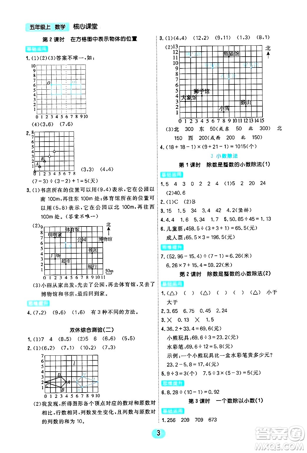 天津人民出版社2024年秋核心360核心課堂五年級數(shù)學上冊通用版答案