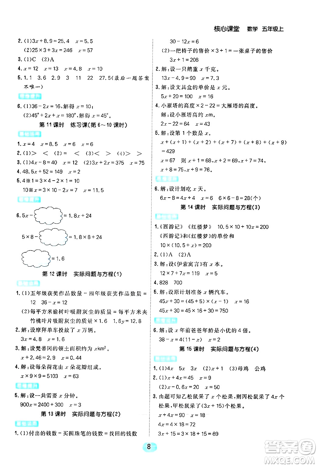 天津人民出版社2024年秋核心360核心課堂五年級數(shù)學上冊通用版答案