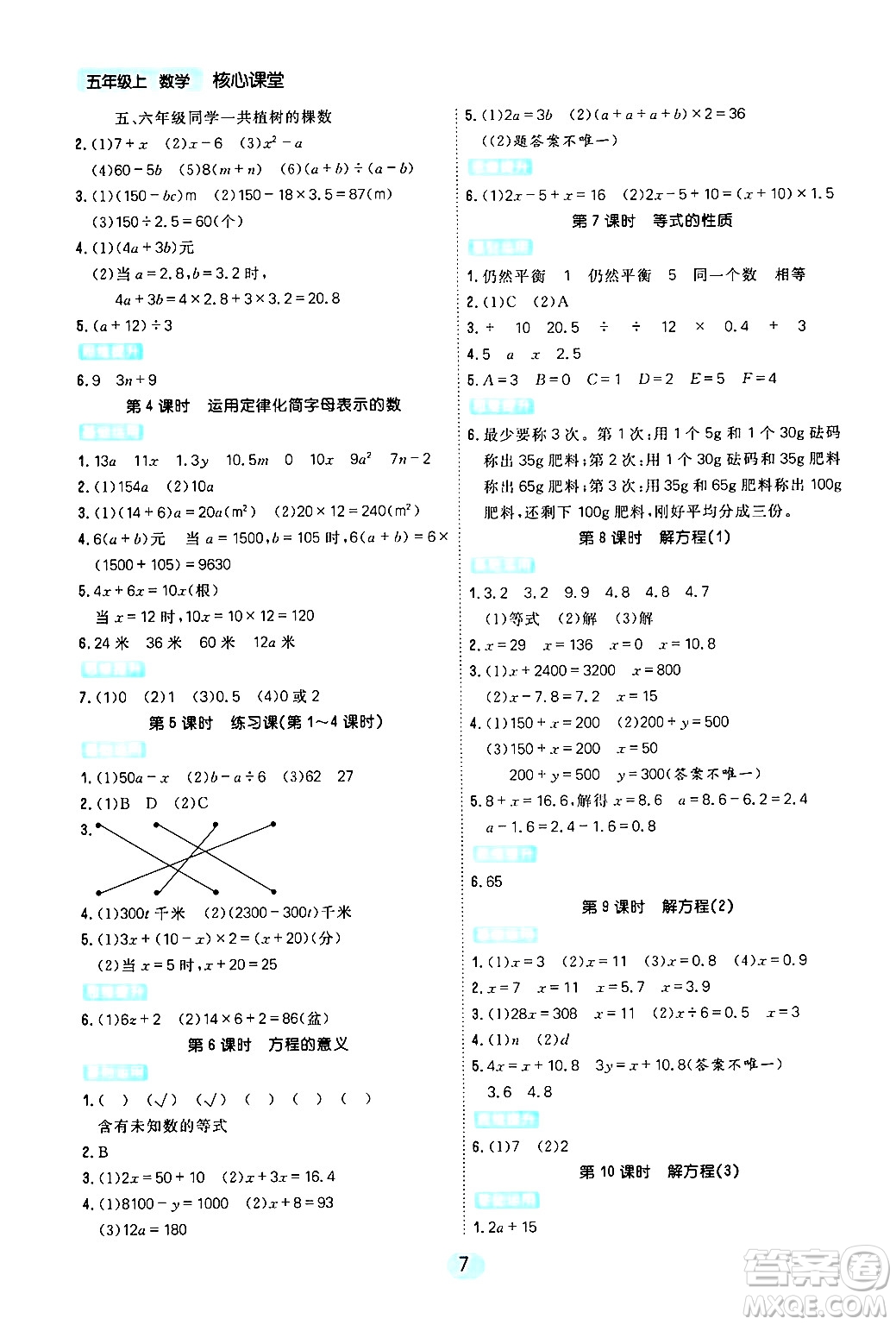 天津人民出版社2024年秋核心360核心課堂五年級數(shù)學上冊通用版答案