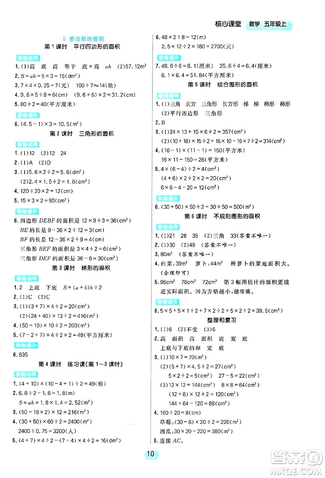 天津人民出版社2024年秋核心360核心課堂五年級數(shù)學上冊通用版答案