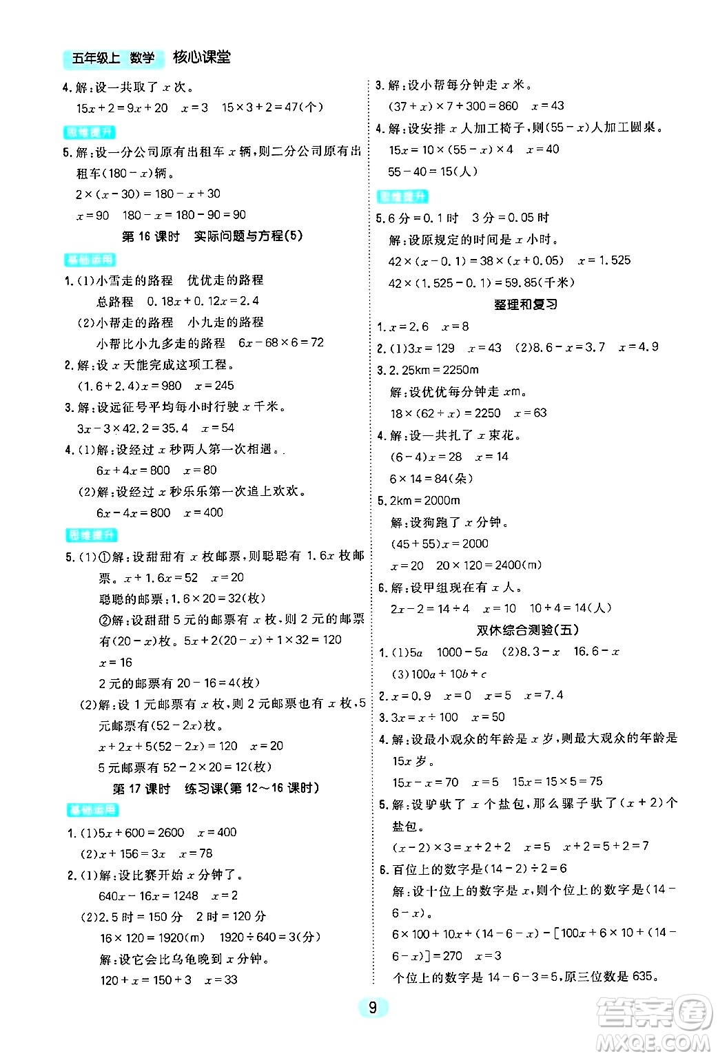 天津人民出版社2024年秋核心360核心課堂五年級數(shù)學上冊通用版答案