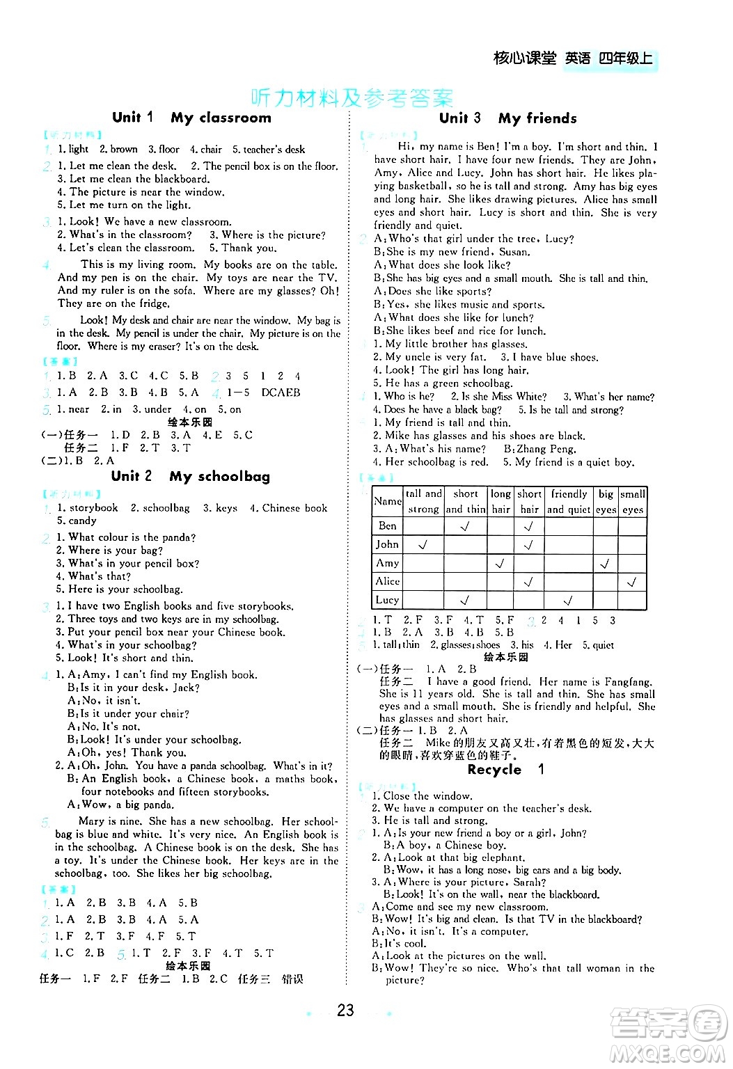 天津人民出版社2024年秋核心360核心課堂四年級(jí)英語(yǔ)上冊(cè)通用版答案