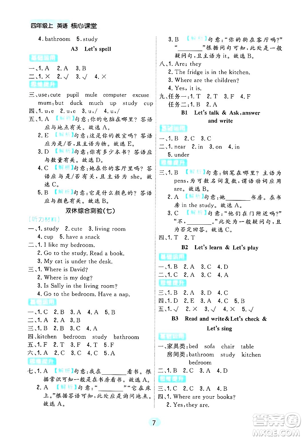 天津人民出版社2024年秋核心360核心課堂四年級(jí)英語(yǔ)上冊(cè)通用版答案