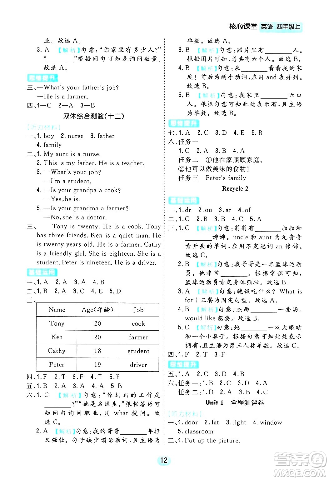 天津人民出版社2024年秋核心360核心課堂四年級(jí)英語(yǔ)上冊(cè)通用版答案