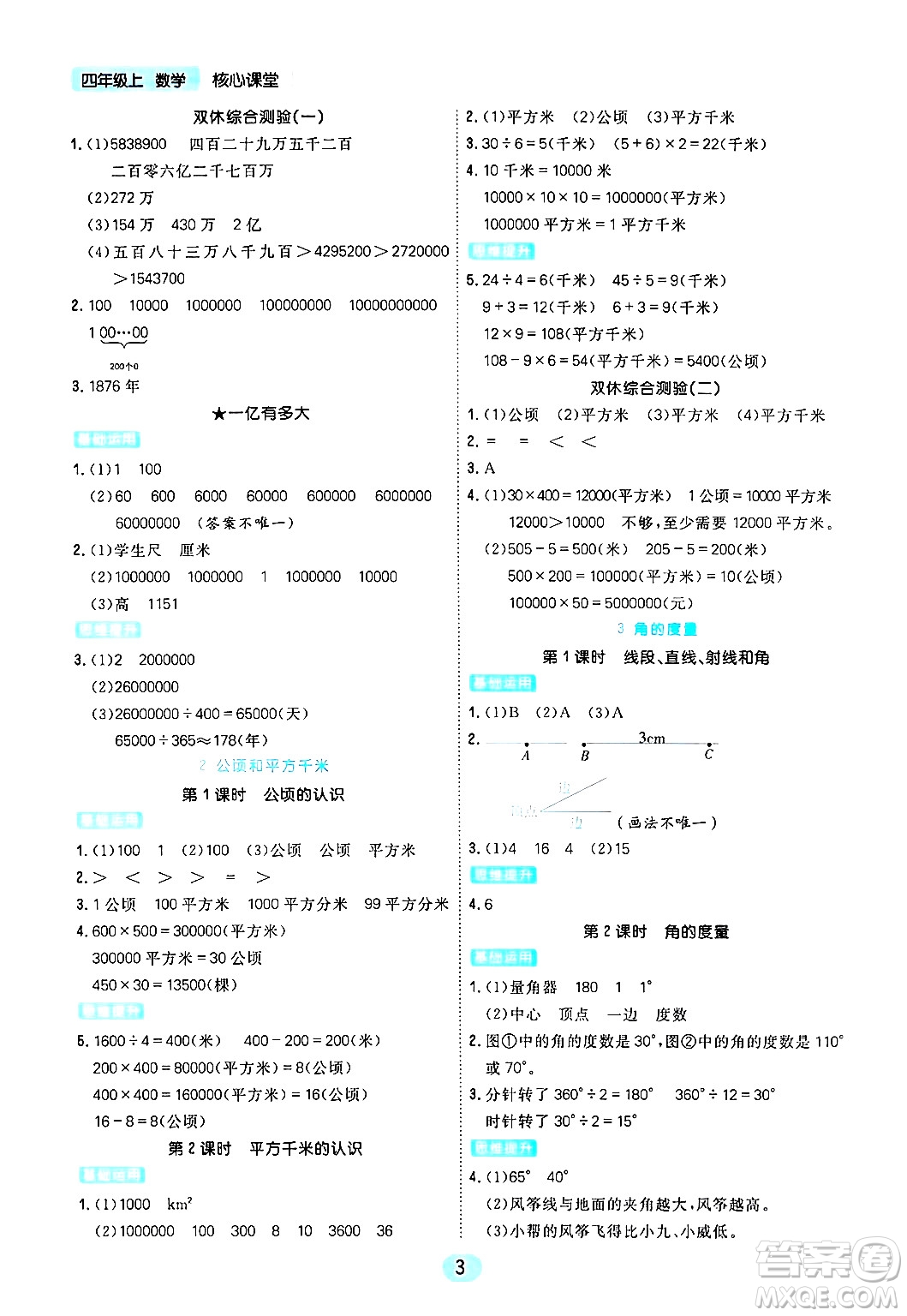 天津人民出版社2024年秋核心360核心課堂四年級(jí)數(shù)學(xué)上冊(cè)通用版答案