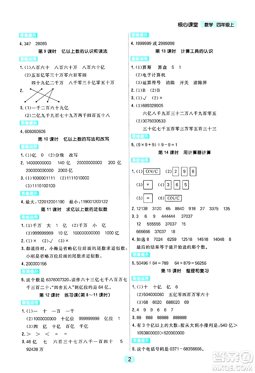 天津人民出版社2024年秋核心360核心課堂四年級(jí)數(shù)學(xué)上冊(cè)通用版答案