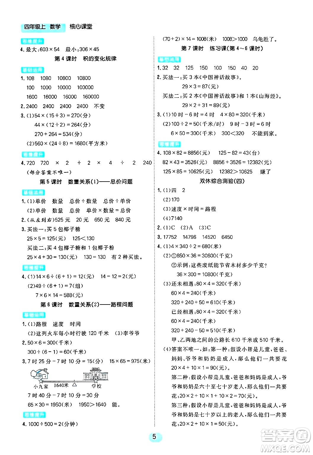 天津人民出版社2024年秋核心360核心課堂四年級(jí)數(shù)學(xué)上冊(cè)通用版答案