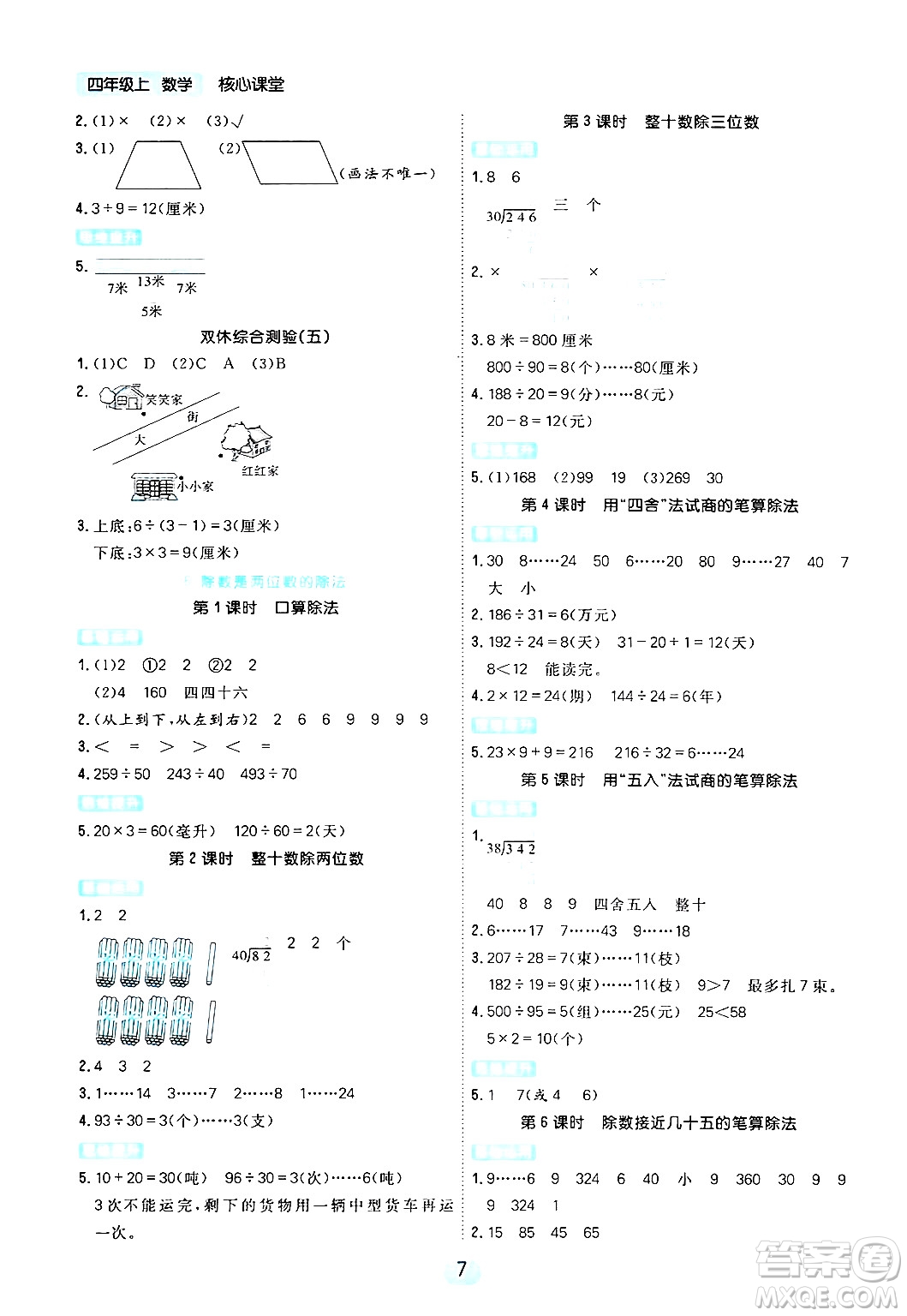 天津人民出版社2024年秋核心360核心課堂四年級(jí)數(shù)學(xué)上冊(cè)通用版答案