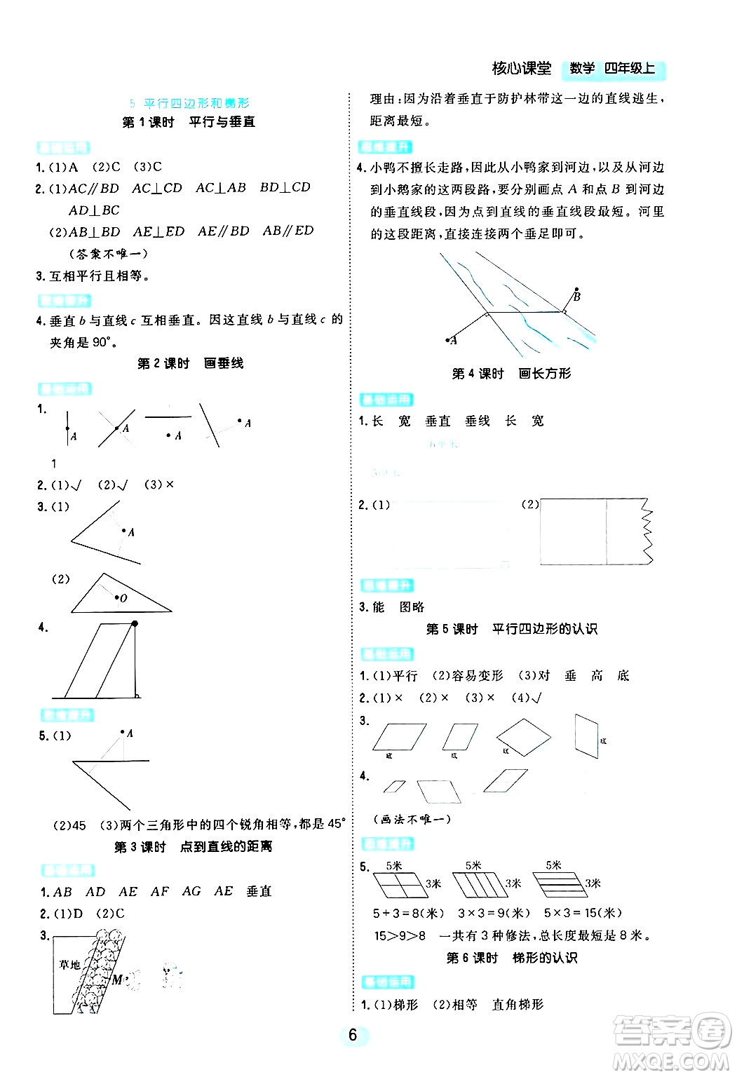 天津人民出版社2024年秋核心360核心課堂四年級(jí)數(shù)學(xué)上冊(cè)通用版答案