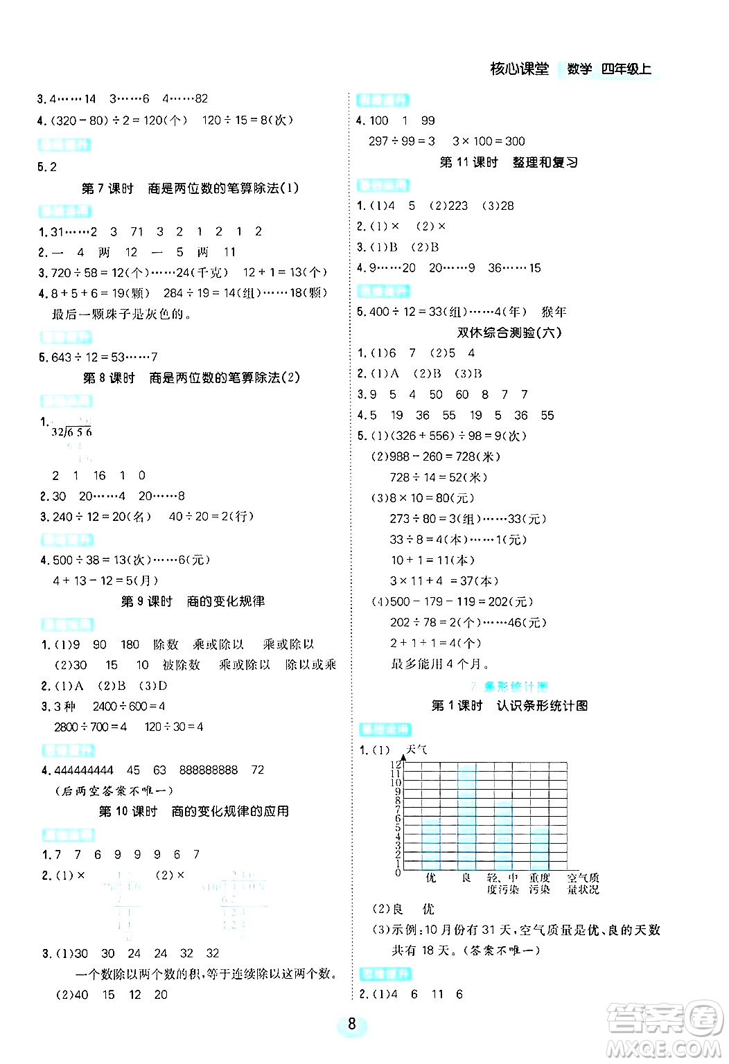 天津人民出版社2024年秋核心360核心課堂四年級(jí)數(shù)學(xué)上冊(cè)通用版答案