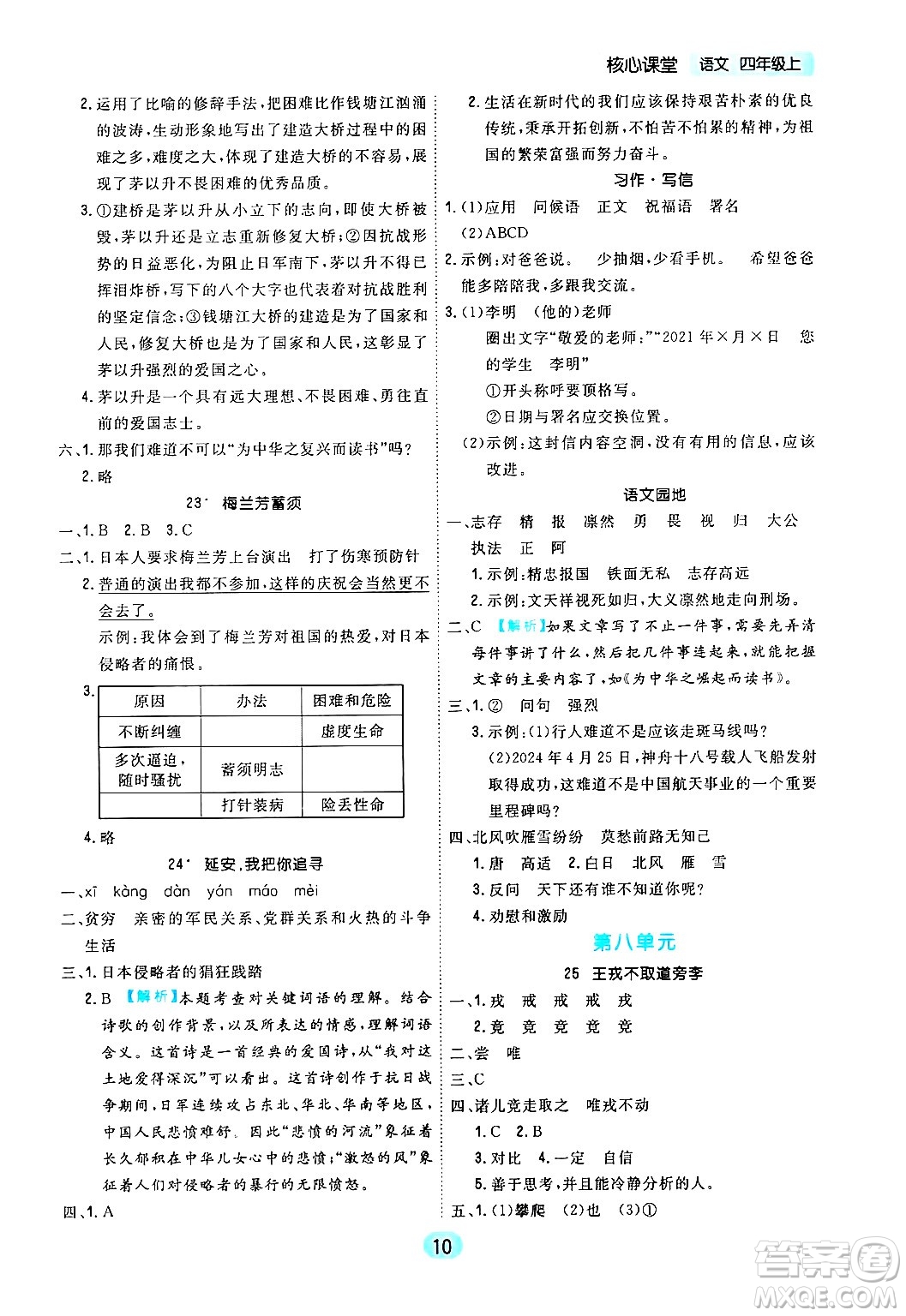 天津人民出版社2024年秋核心360核心課堂四年級(jí)語(yǔ)文上冊(cè)通用版答案