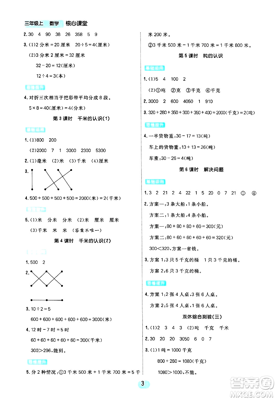 天津人民出版社2024年秋核心360核心課堂三年級數(shù)學(xué)上冊通用版答案