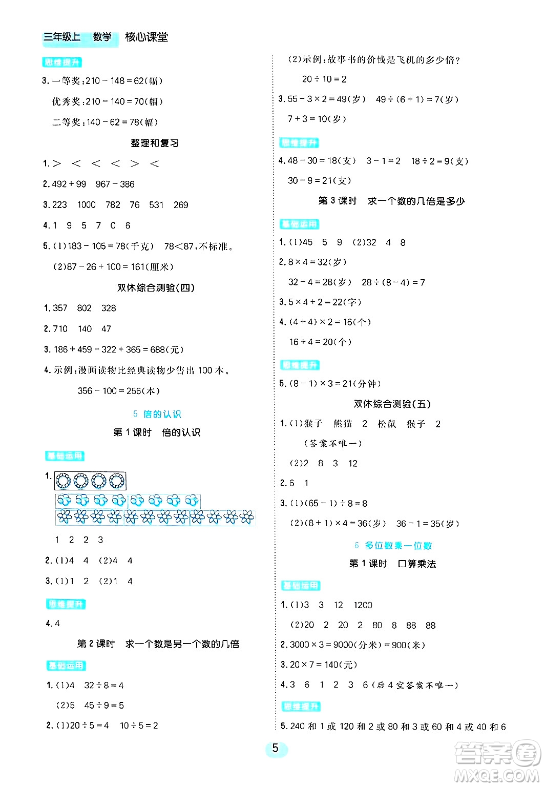 天津人民出版社2024年秋核心360核心課堂三年級數(shù)學(xué)上冊通用版答案