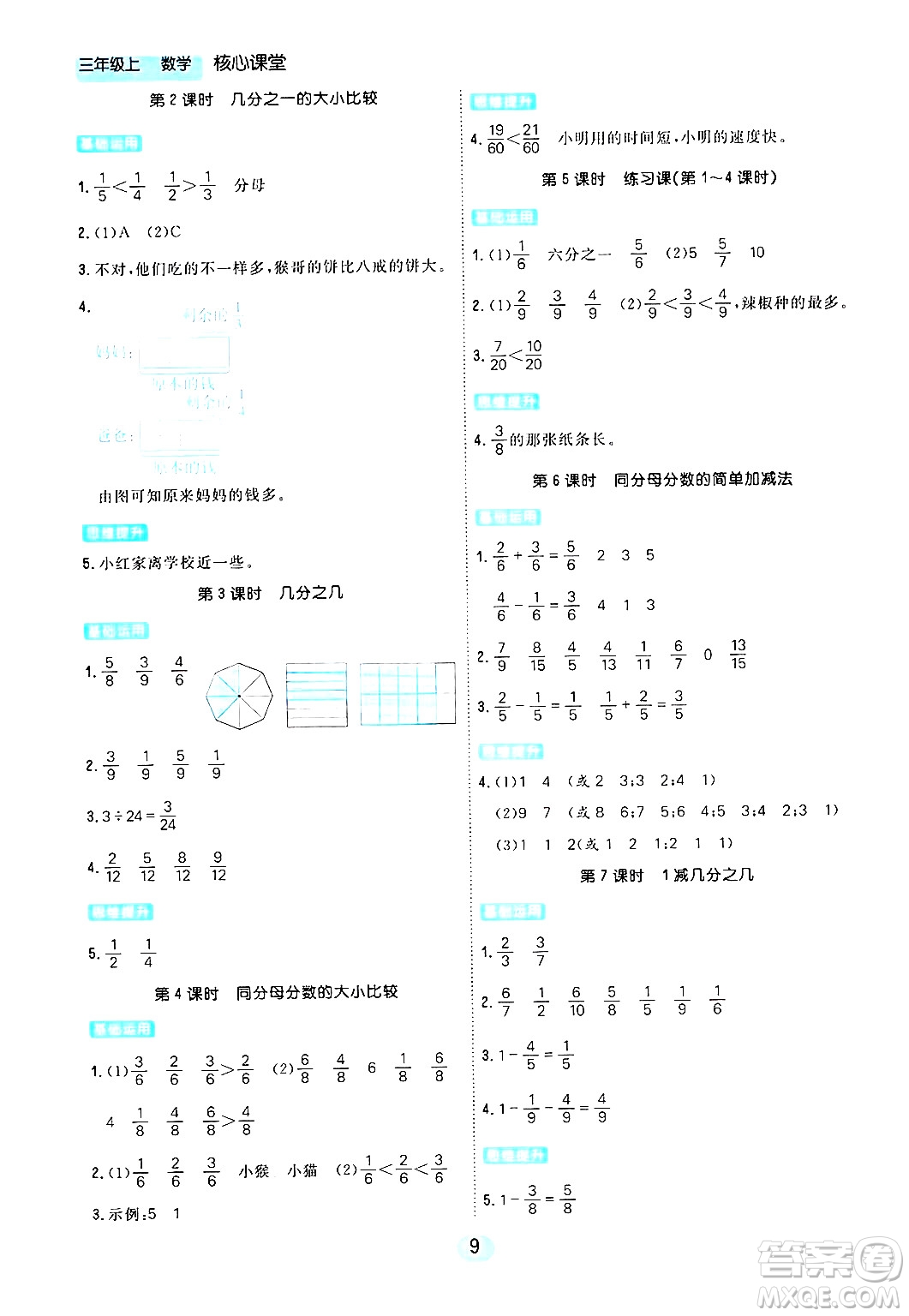 天津人民出版社2024年秋核心360核心課堂三年級數(shù)學(xué)上冊通用版答案