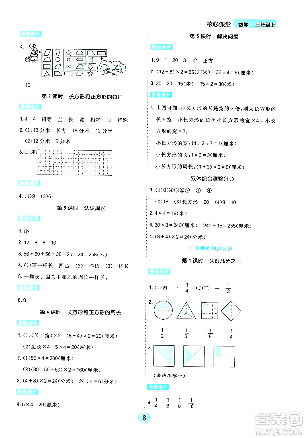 天津人民出版社2024年秋核心360核心課堂三年級數(shù)學(xué)上冊通用版答案