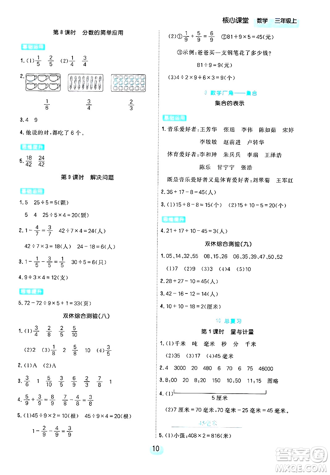 天津人民出版社2024年秋核心360核心課堂三年級數(shù)學(xué)上冊通用版答案