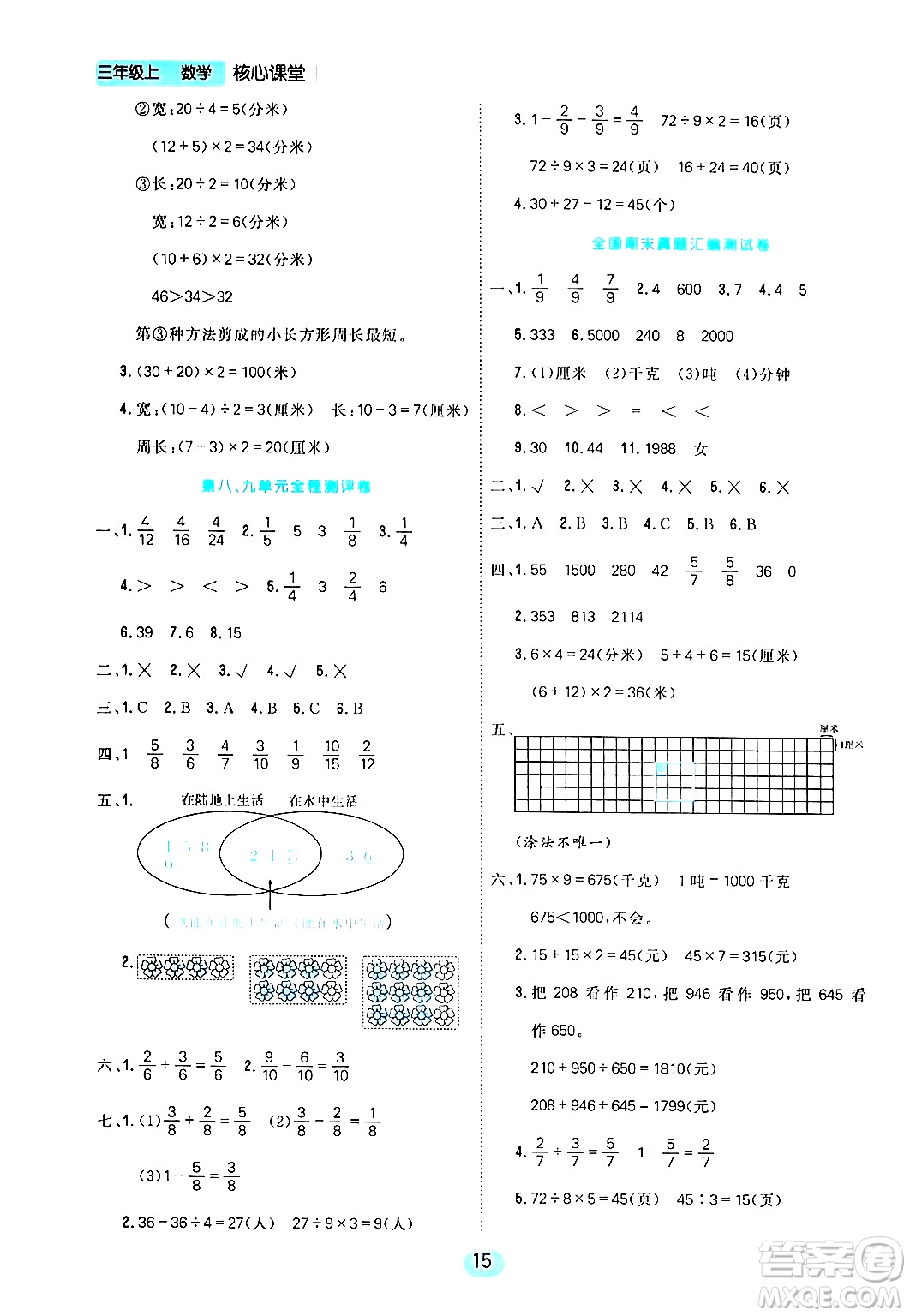 天津人民出版社2024年秋核心360核心課堂三年級數(shù)學(xué)上冊通用版答案