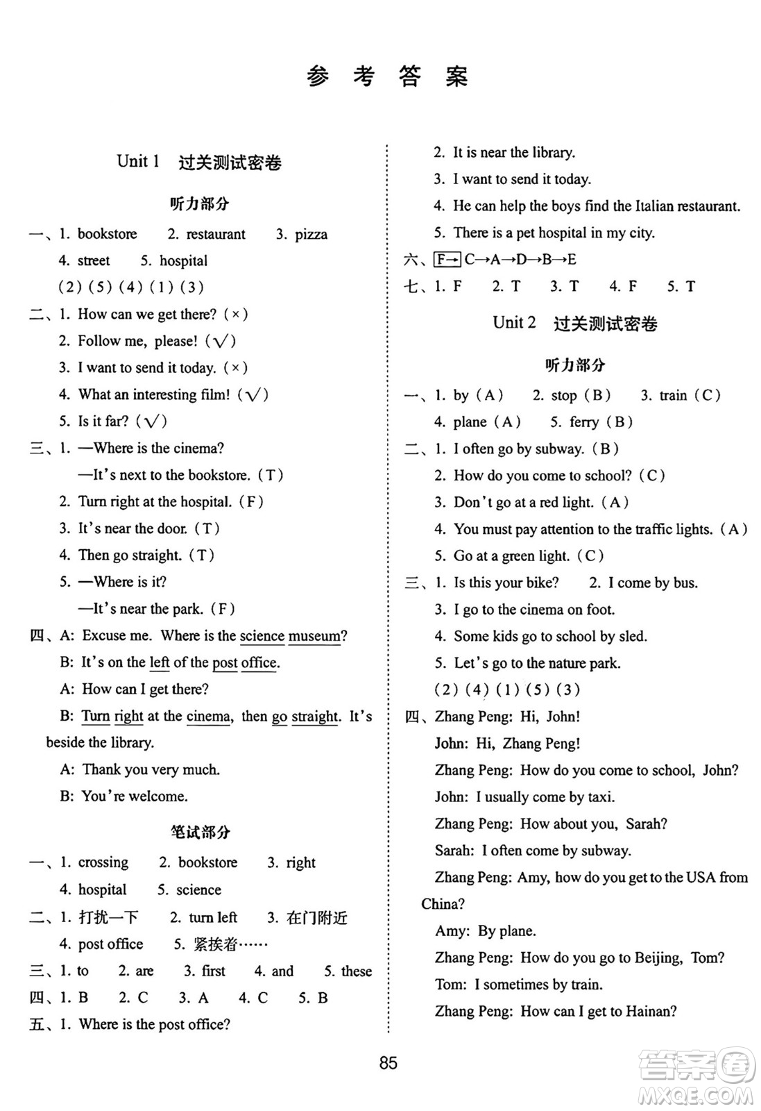 長春出版社2024年秋68所期末沖刺100分完全試卷六年級英語上冊人教PEP版三起點(diǎn)答案