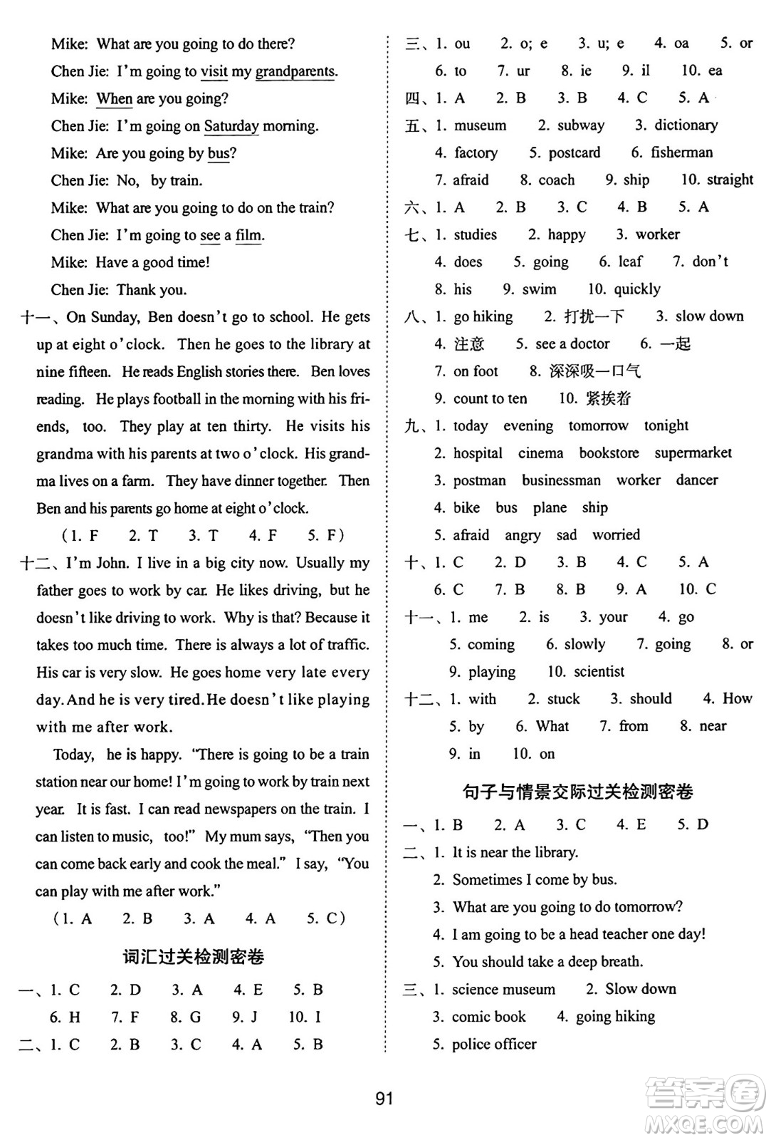 長春出版社2024年秋68所期末沖刺100分完全試卷六年級英語上冊人教PEP版三起點(diǎn)答案