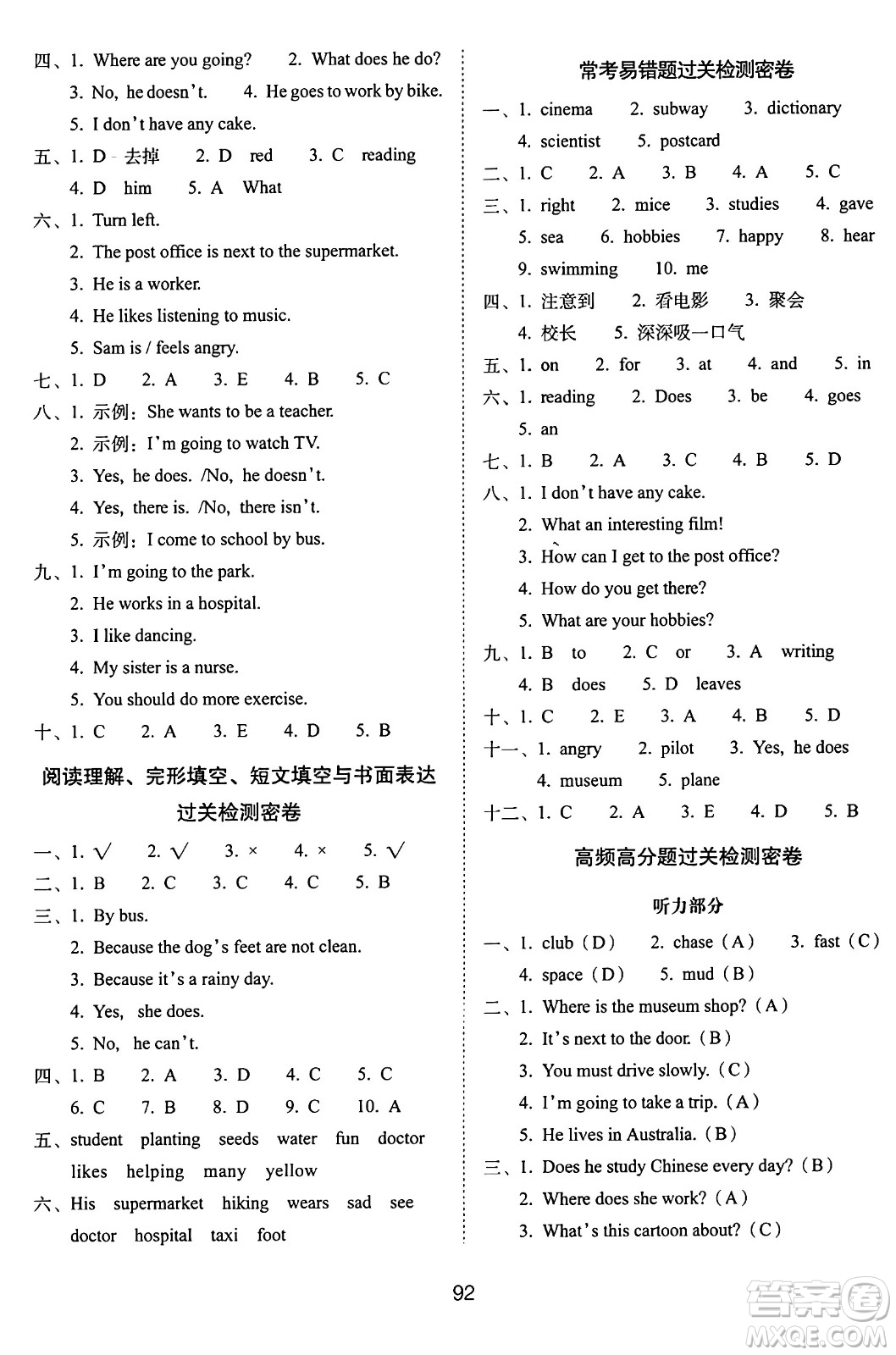 長春出版社2024年秋68所期末沖刺100分完全試卷六年級英語上冊人教PEP版三起點(diǎn)答案