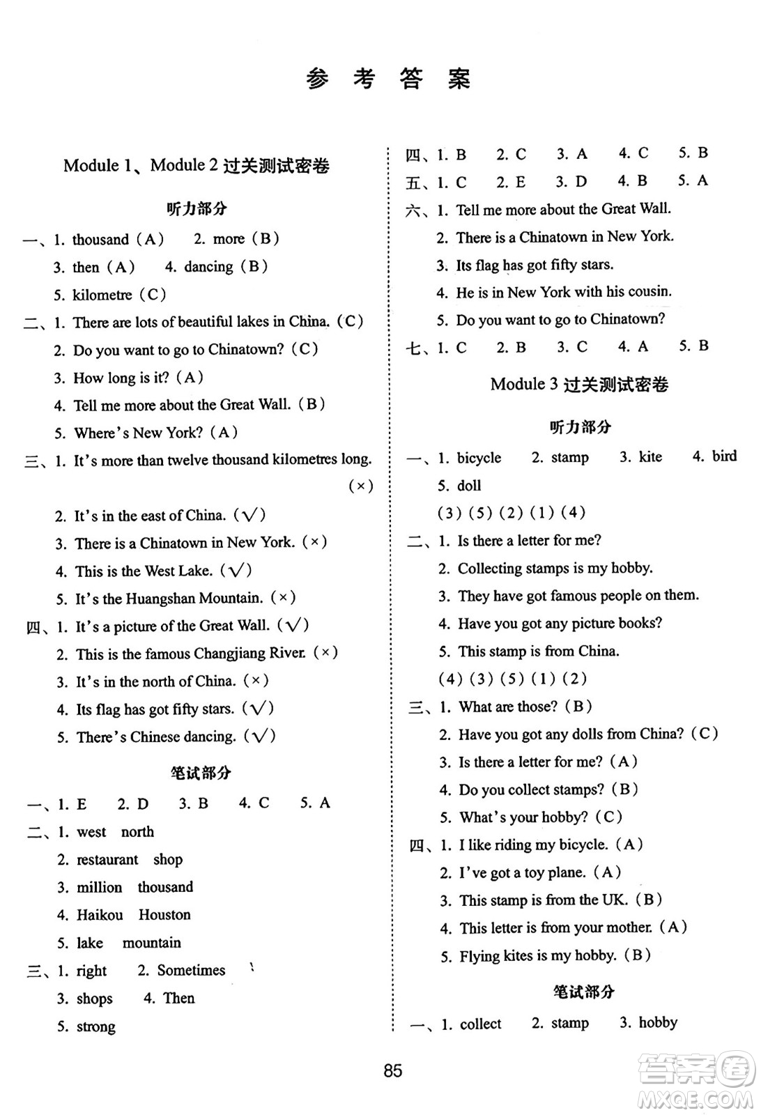 長春出版社2024年秋68所期末沖刺100分完全試卷六年級(jí)英語上冊(cè)外研版答案