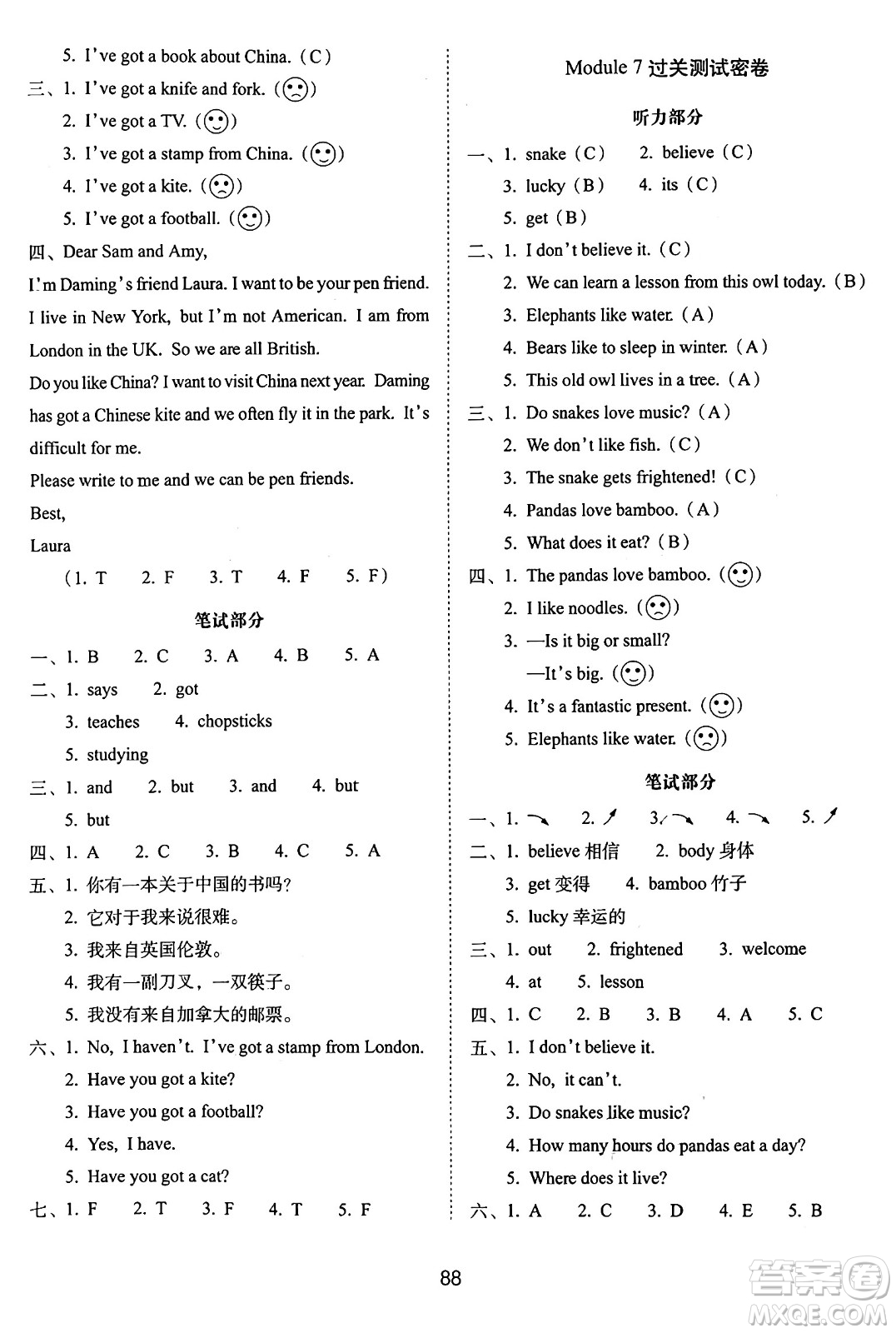 長春出版社2024年秋68所期末沖刺100分完全試卷六年級(jí)英語上冊(cè)外研版答案