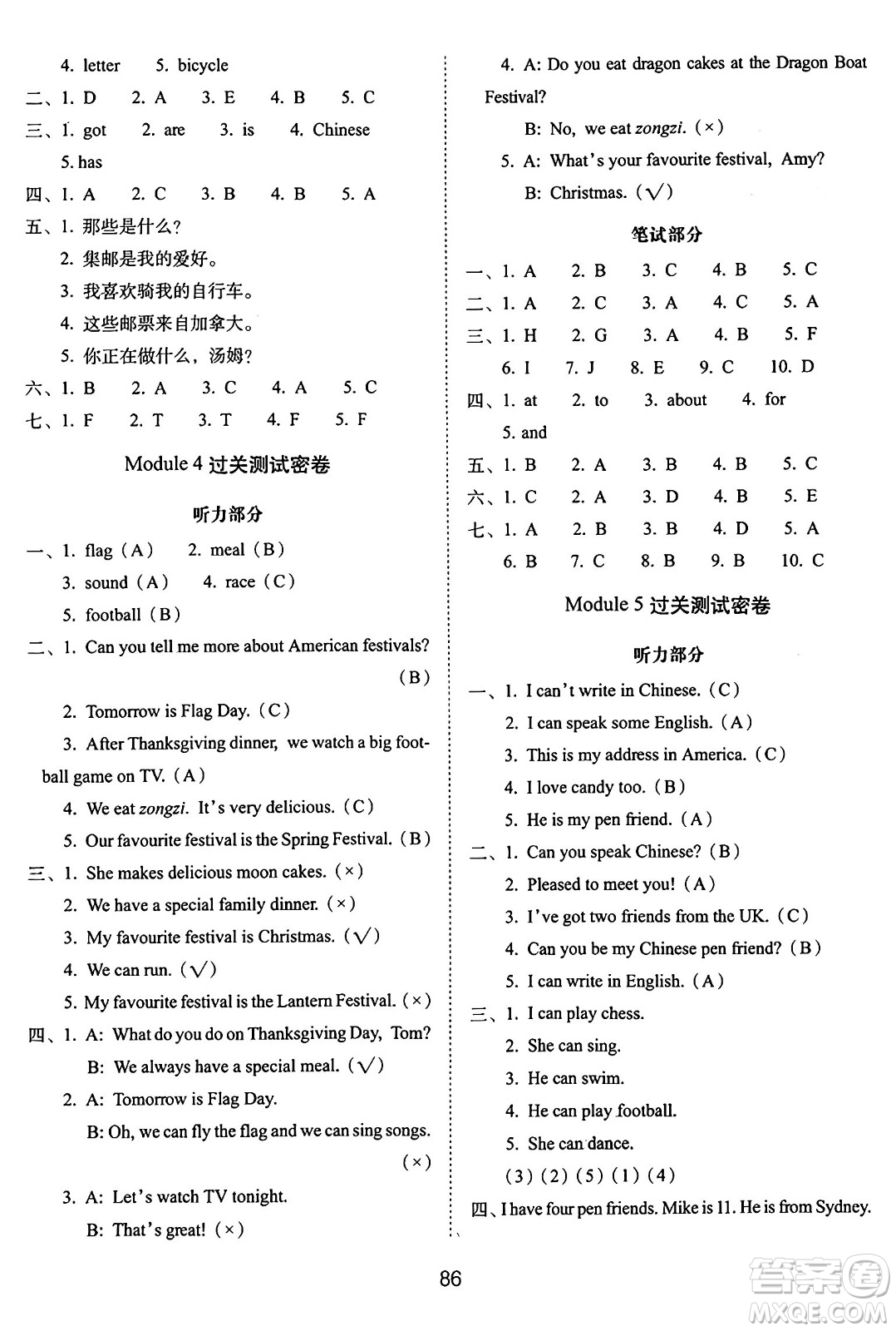 長春出版社2024年秋68所期末沖刺100分完全試卷六年級(jí)英語上冊(cè)外研版答案