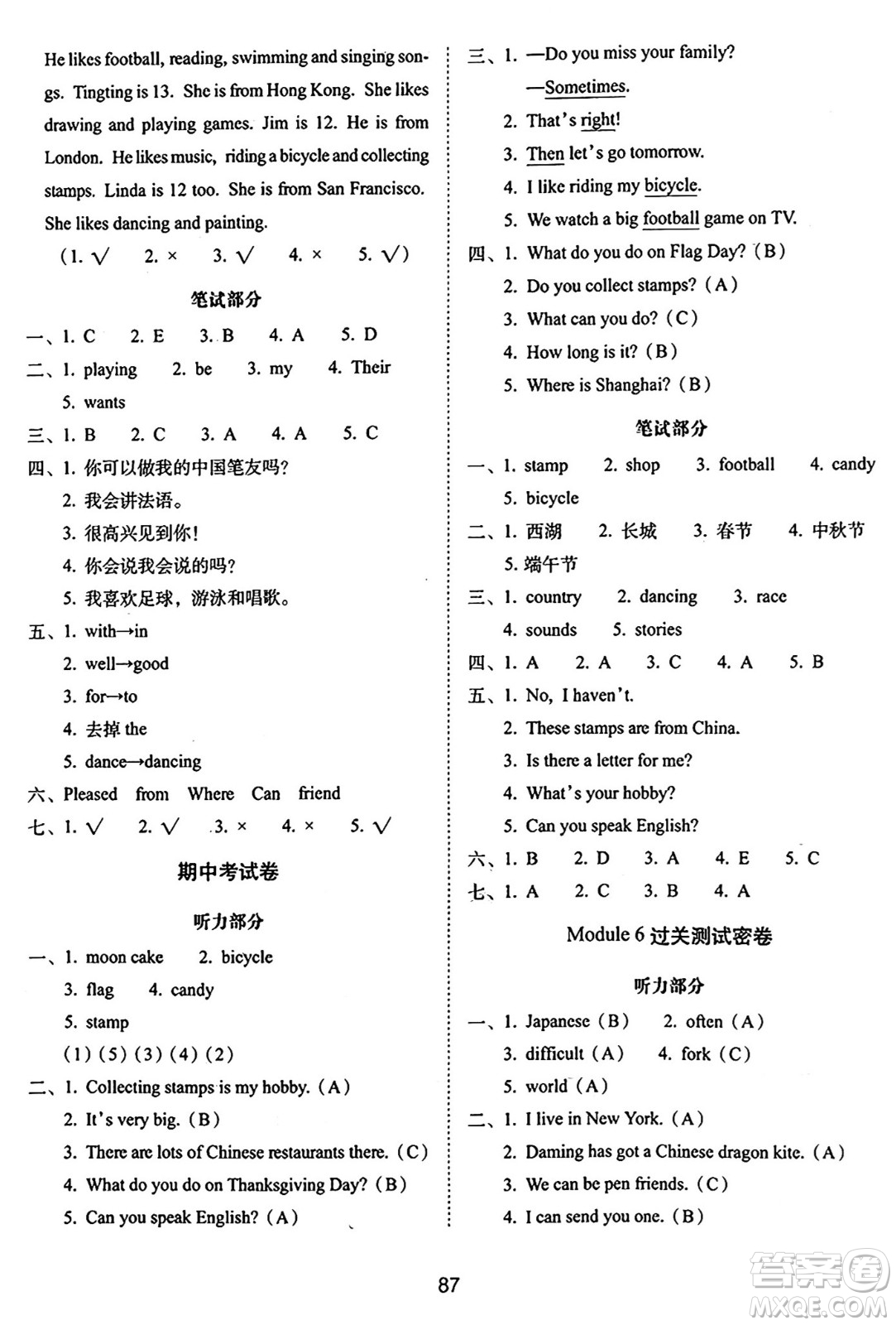 長春出版社2024年秋68所期末沖刺100分完全試卷六年級(jí)英語上冊(cè)外研版答案