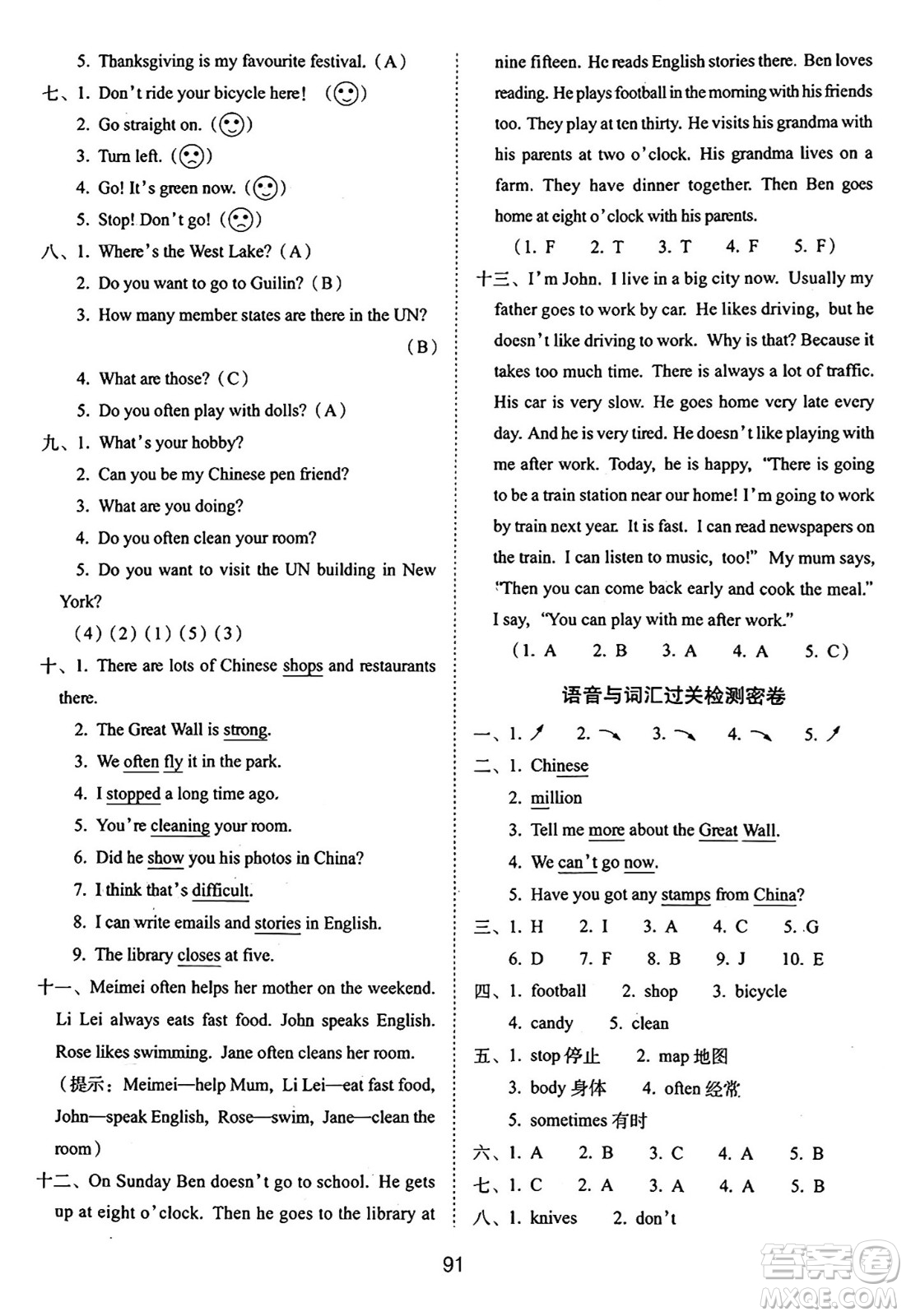 長春出版社2024年秋68所期末沖刺100分完全試卷六年級(jí)英語上冊(cè)外研版答案