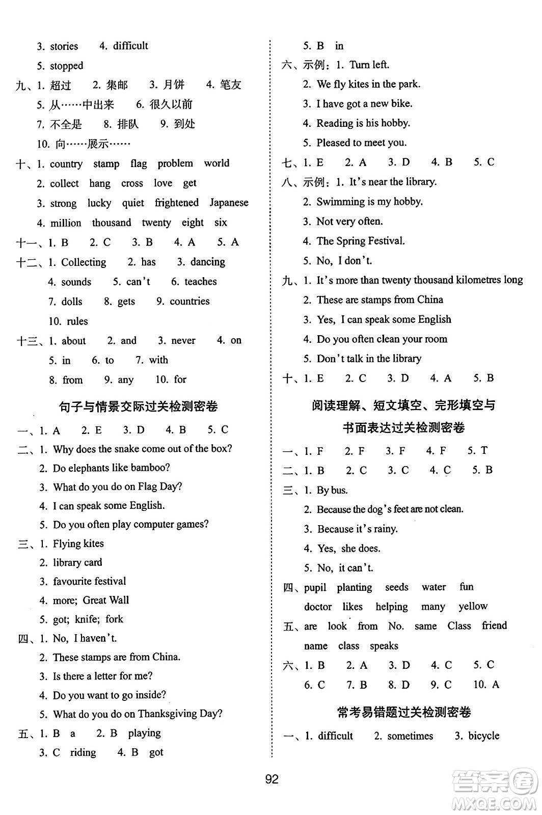 長春出版社2024年秋68所期末沖刺100分完全試卷六年級(jí)英語上冊(cè)外研版答案