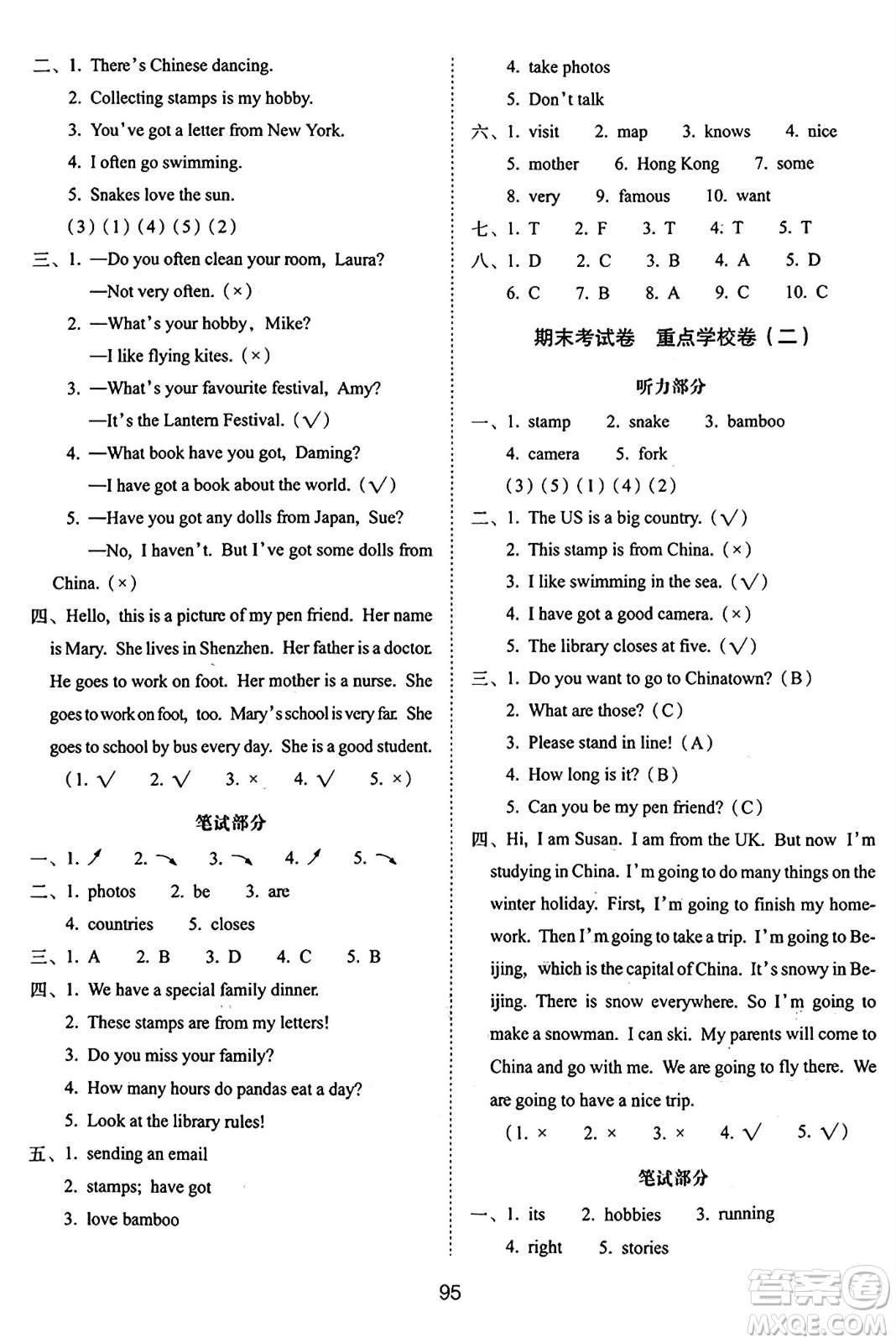 長春出版社2024年秋68所期末沖刺100分完全試卷六年級(jí)英語上冊(cè)外研版答案