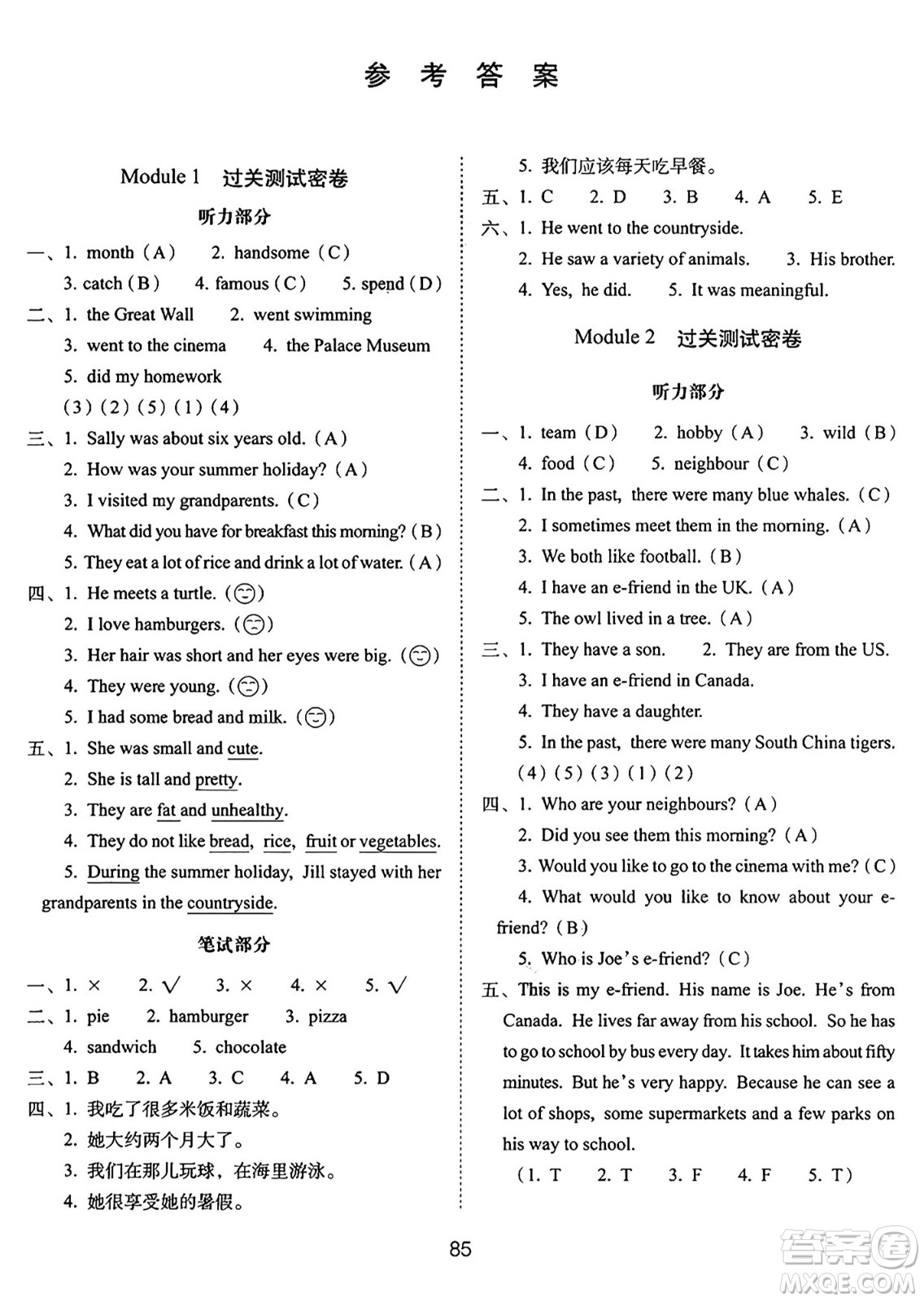 長春出版社2024年秋68所期末沖刺100分完全試卷六年級英語上冊牛津版答案