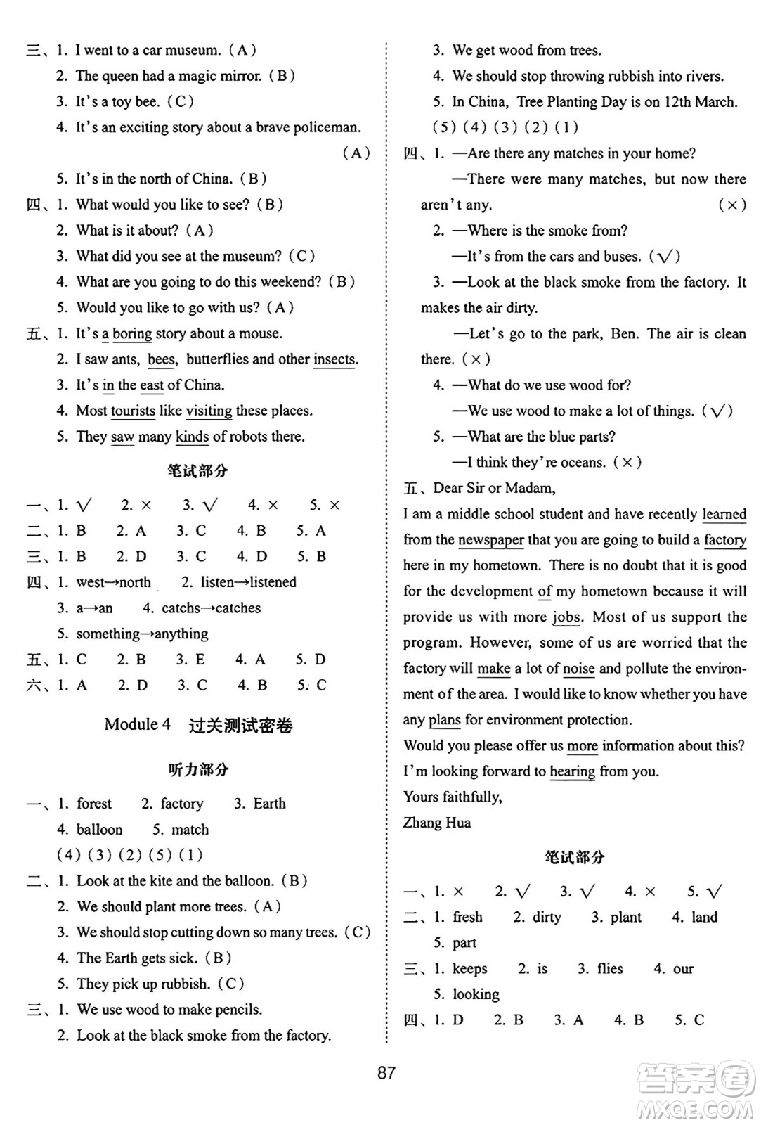 長春出版社2024年秋68所期末沖刺100分完全試卷六年級英語上冊牛津版答案