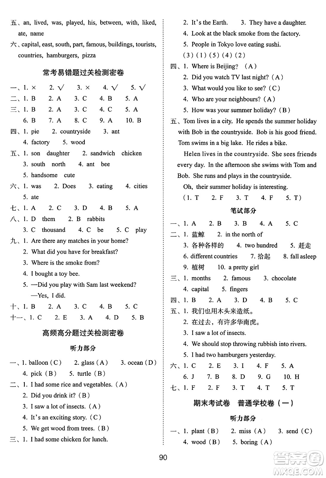 長春出版社2024年秋68所期末沖刺100分完全試卷六年級英語上冊牛津版答案