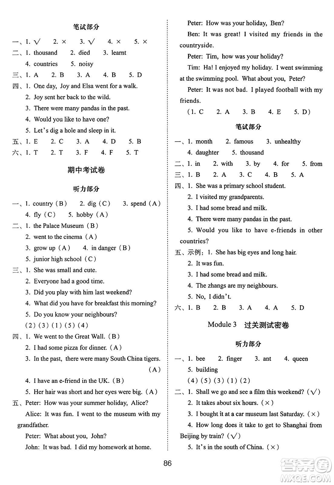 長春出版社2024年秋68所期末沖刺100分完全試卷六年級英語上冊牛津版答案