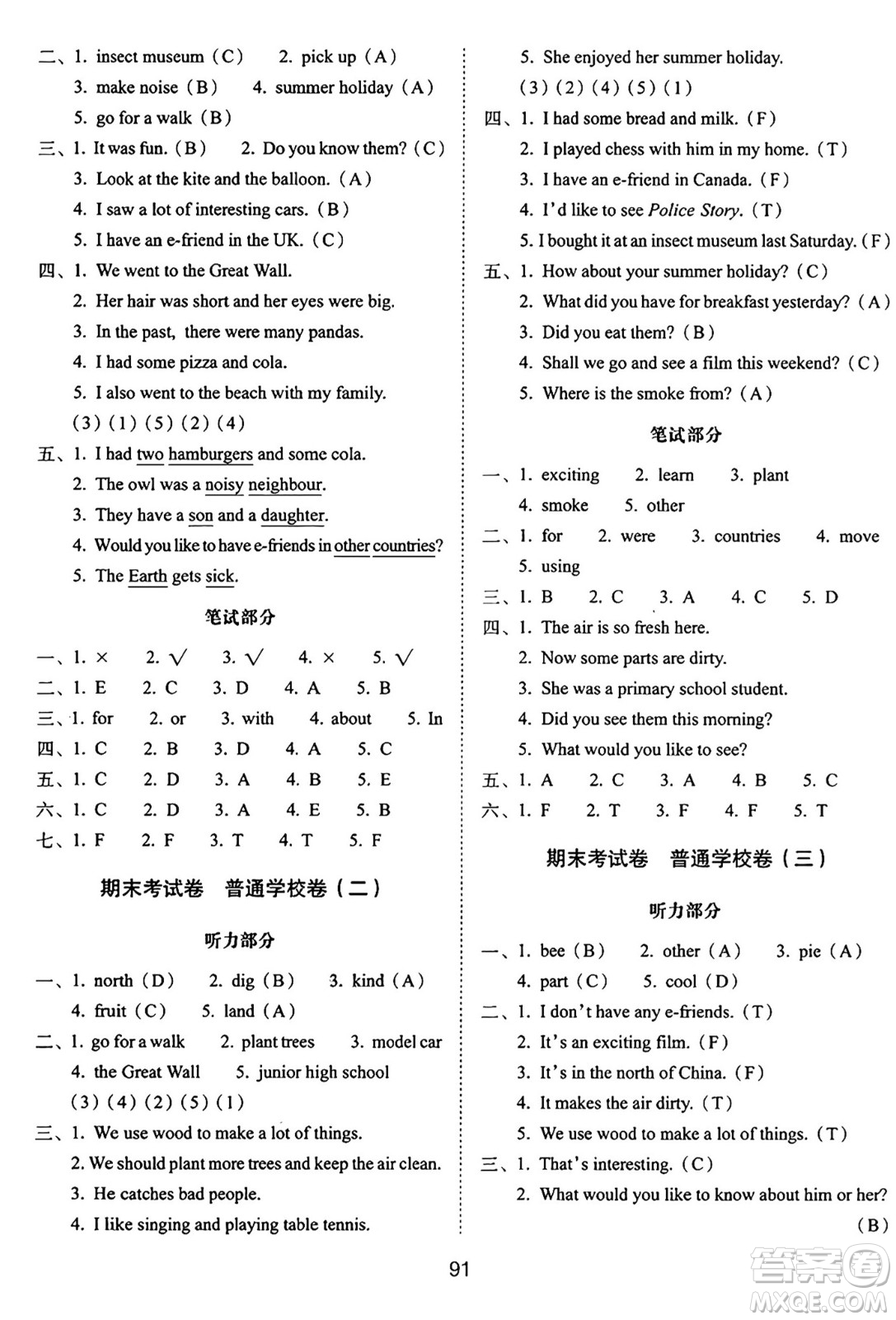 長春出版社2024年秋68所期末沖刺100分完全試卷六年級英語上冊牛津版答案