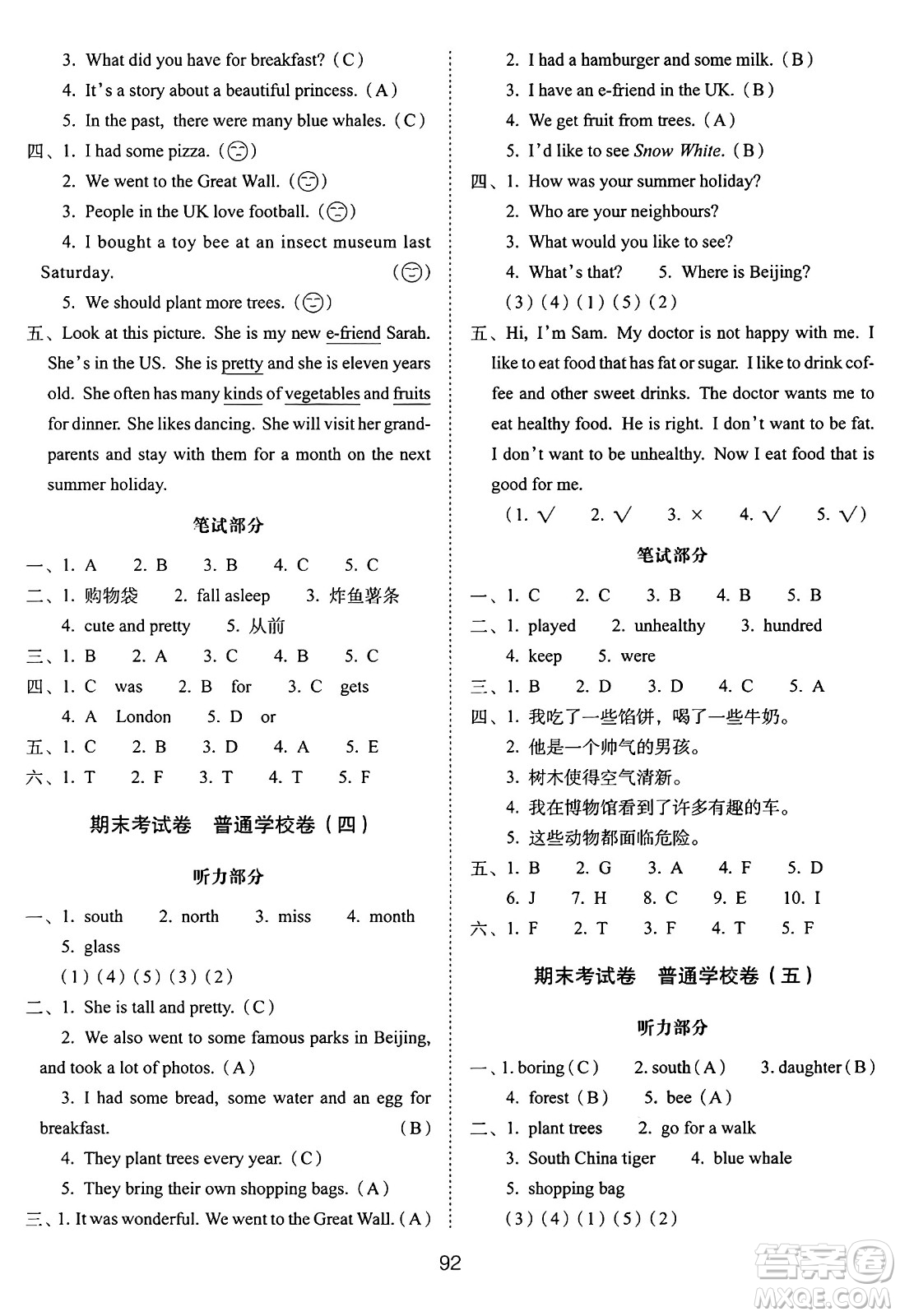 長春出版社2024年秋68所期末沖刺100分完全試卷六年級英語上冊牛津版答案