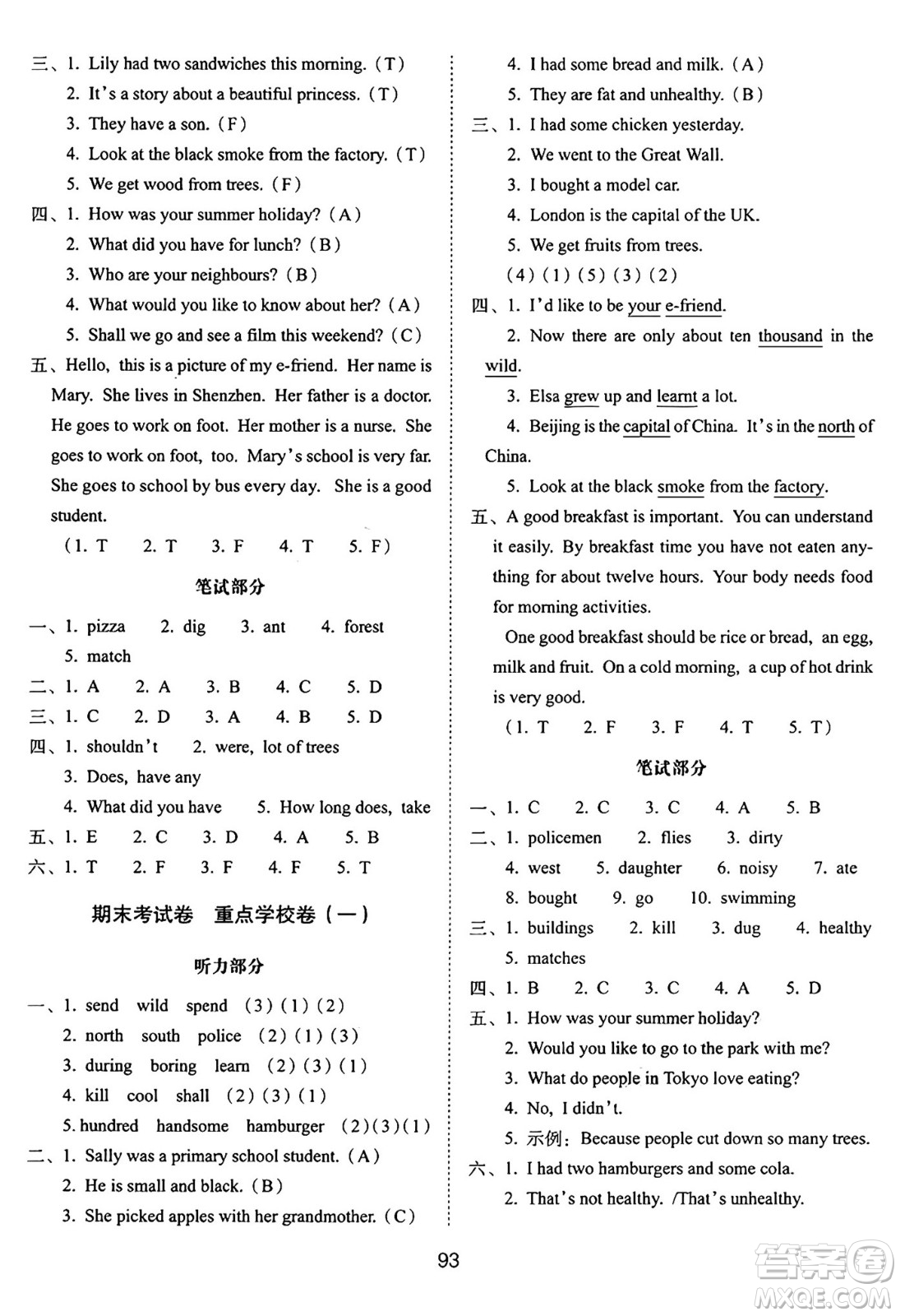 長春出版社2024年秋68所期末沖刺100分完全試卷六年級英語上冊牛津版答案