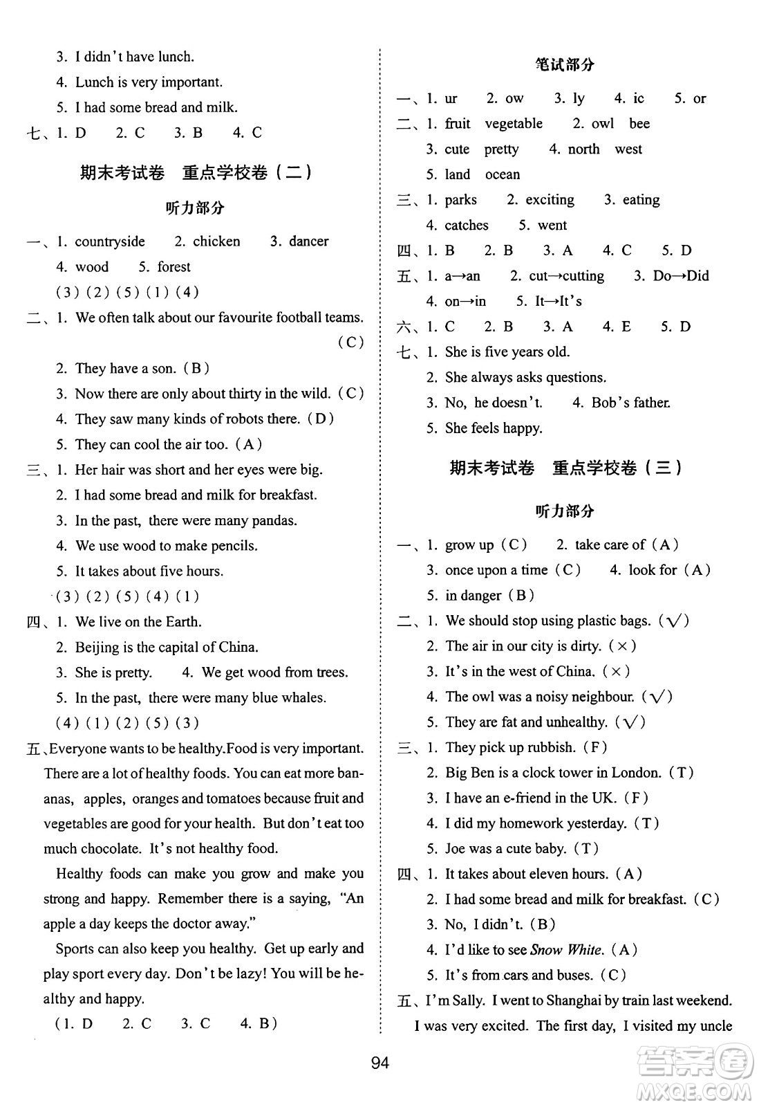 長春出版社2024年秋68所期末沖刺100分完全試卷六年級英語上冊牛津版答案