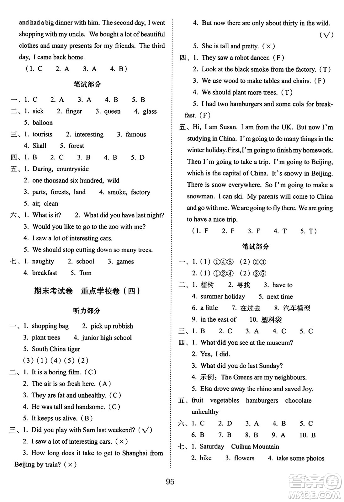 長春出版社2024年秋68所期末沖刺100分完全試卷六年級英語上冊牛津版答案