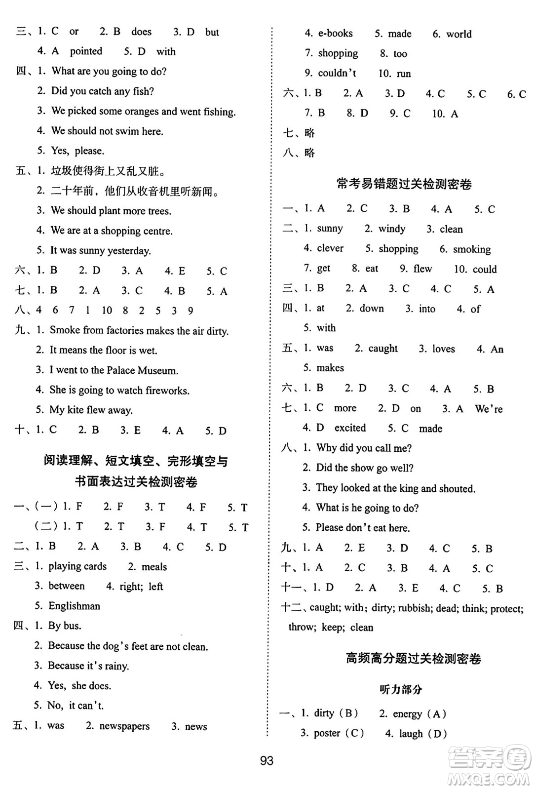 長(zhǎng)春出版社2024年秋68所期末沖刺100分完全試卷六年級(jí)英語(yǔ)上冊(cè)譯林版答案