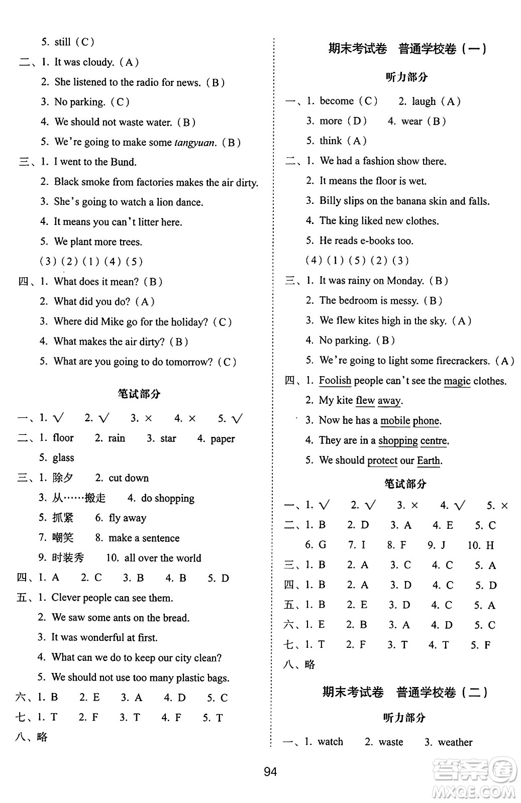 長(zhǎng)春出版社2024年秋68所期末沖刺100分完全試卷六年級(jí)英語(yǔ)上冊(cè)譯林版答案