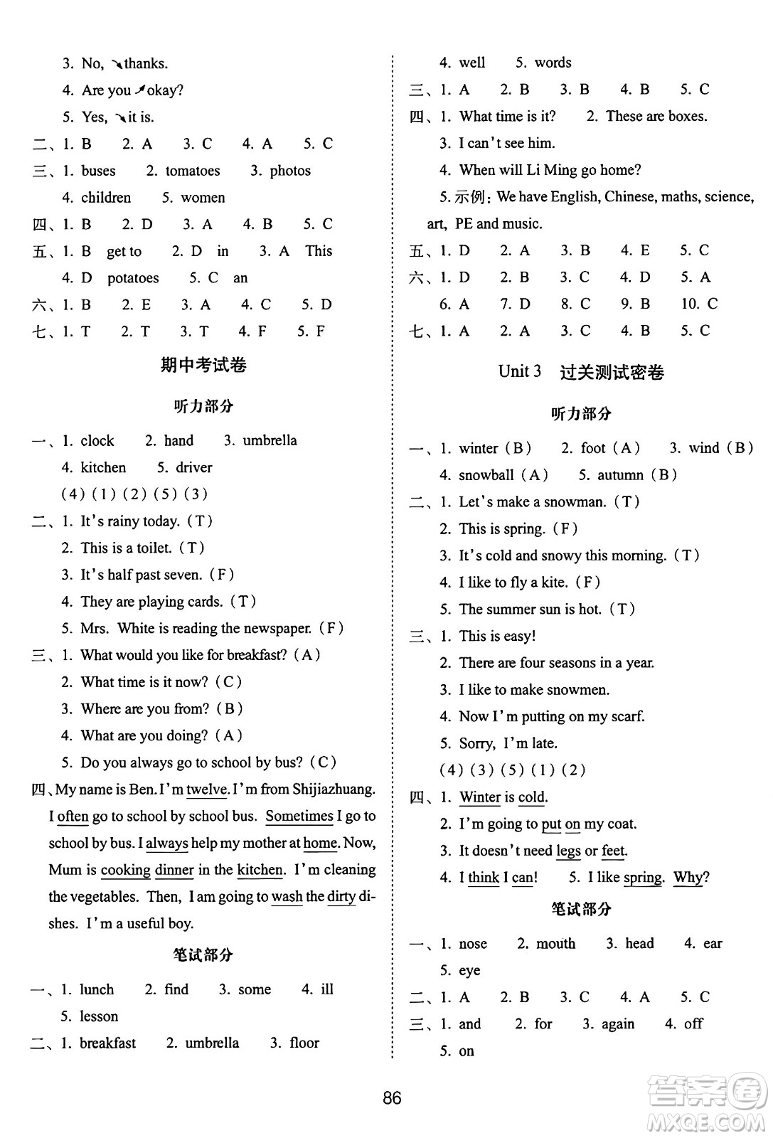 長(zhǎng)春出版社2024年秋68所期末沖刺100分完全試卷六年級(jí)英語(yǔ)上冊(cè)冀教版答案