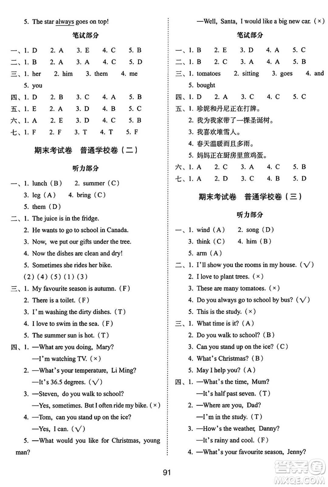 長(zhǎng)春出版社2024年秋68所期末沖刺100分完全試卷六年級(jí)英語(yǔ)上冊(cè)冀教版答案