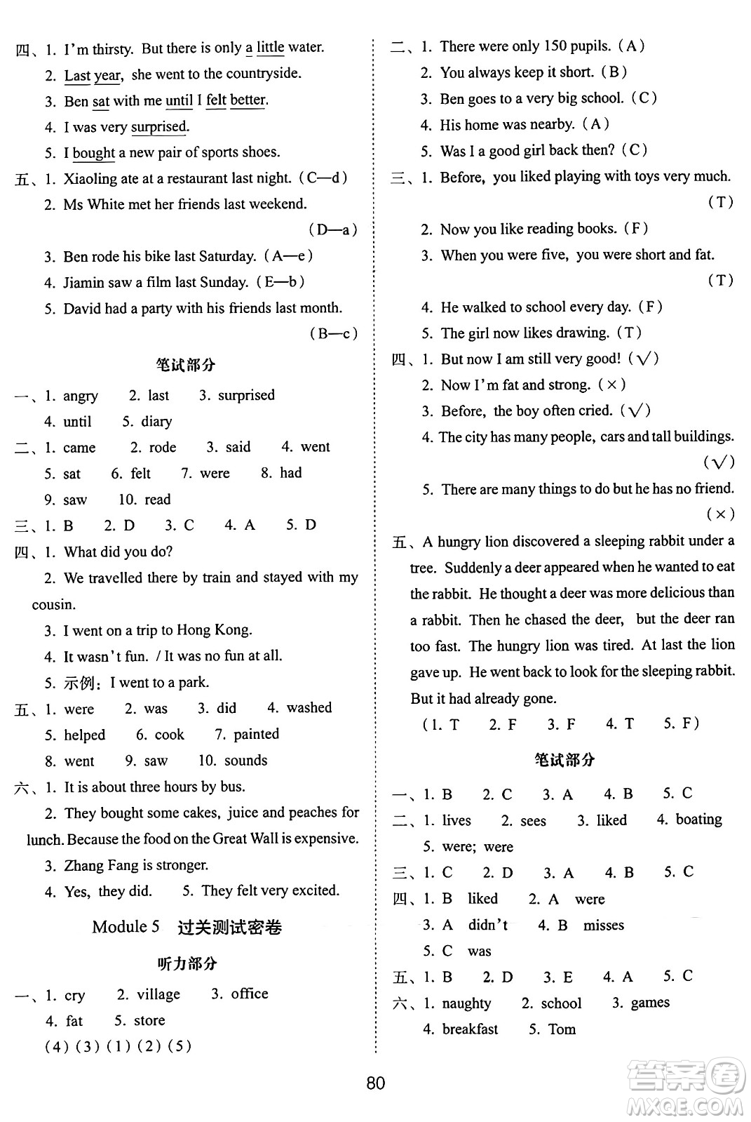 長春出版社2024年秋68所期末沖刺100分完全試卷六年級英語上冊廣州版答案