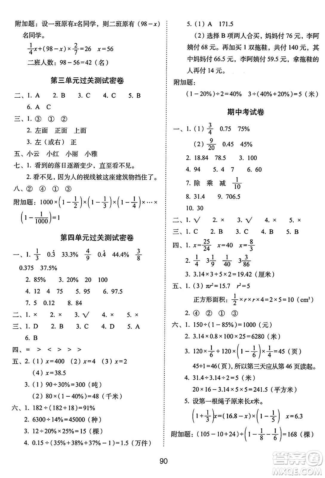 長(zhǎng)春出版社2024年秋68所期末沖刺100分完全試卷六年級(jí)數(shù)學(xué)上冊(cè)北師大版答案