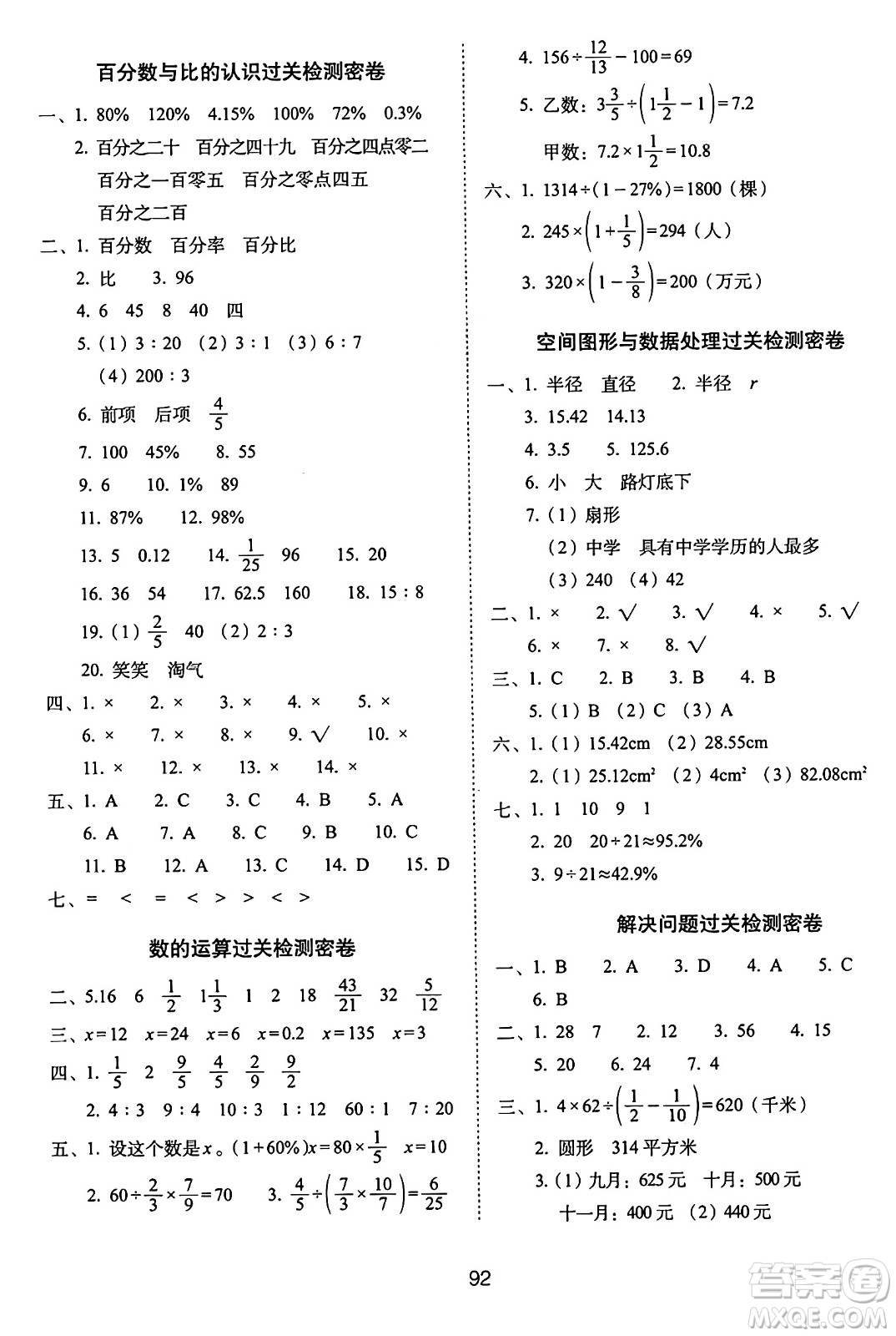 長(zhǎng)春出版社2024年秋68所期末沖刺100分完全試卷六年級(jí)數(shù)學(xué)上冊(cè)北師大版答案