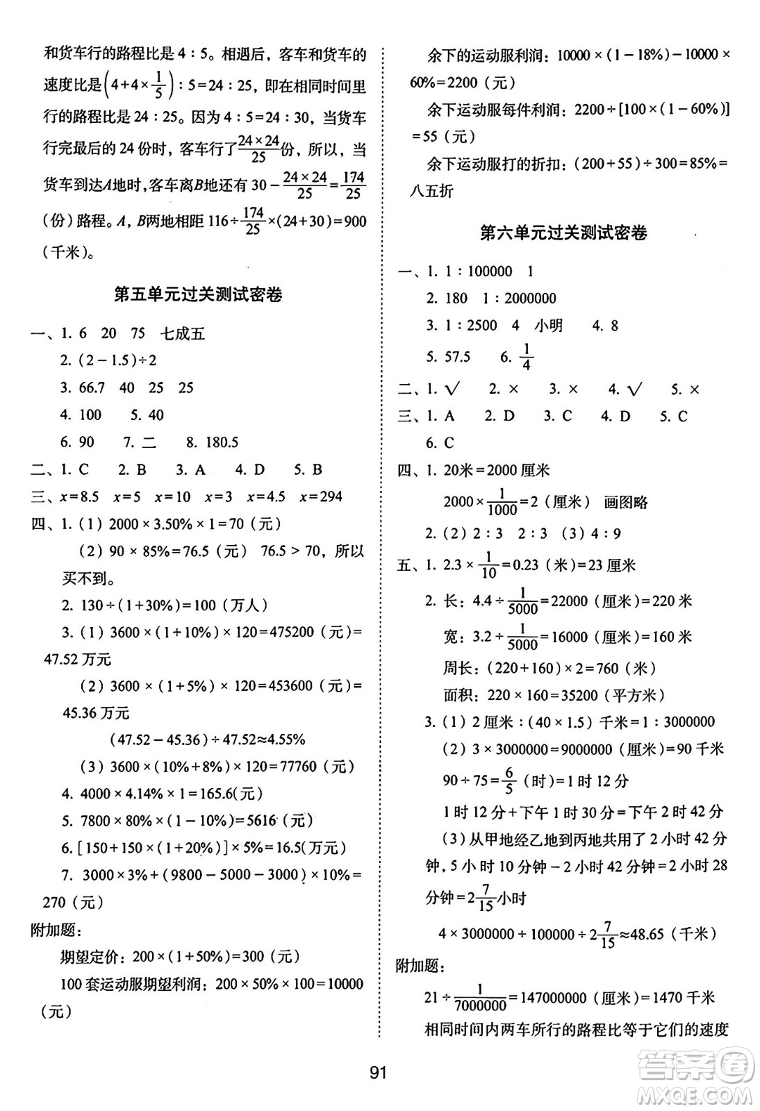 長春出版社2024年秋68所期末沖刺100分完全試卷六年級數(shù)學上冊冀教版答案