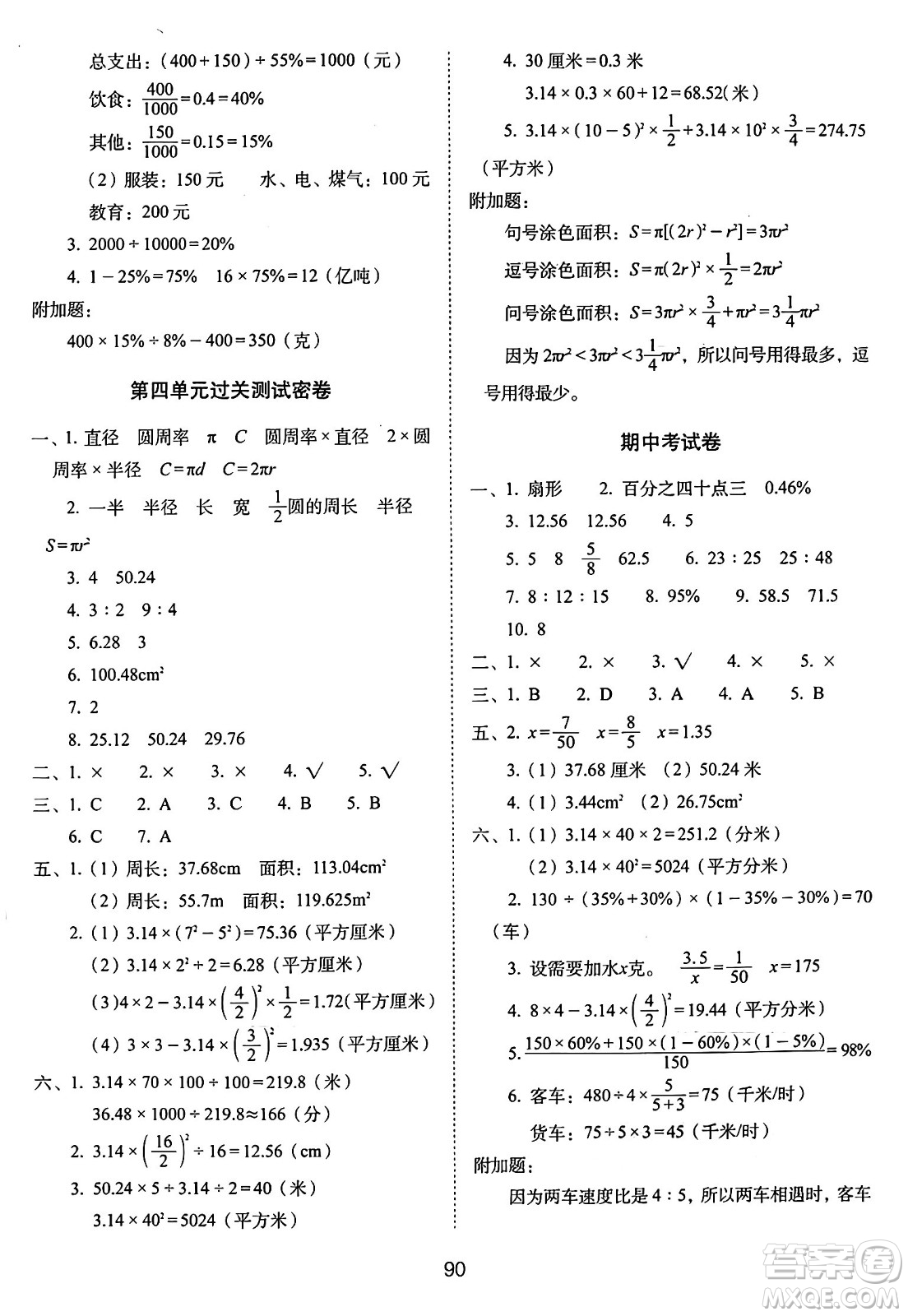 長春出版社2024年秋68所期末沖刺100分完全試卷六年級數(shù)學上冊冀教版答案