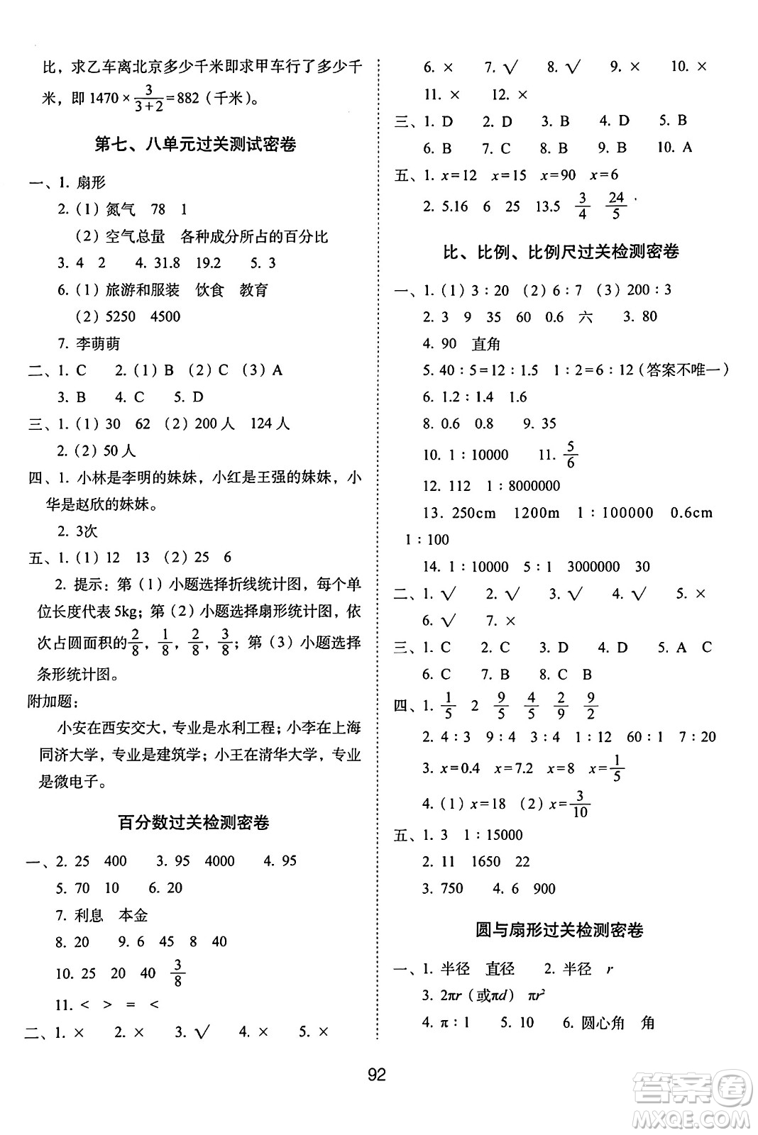 長春出版社2024年秋68所期末沖刺100分完全試卷六年級數(shù)學上冊冀教版答案